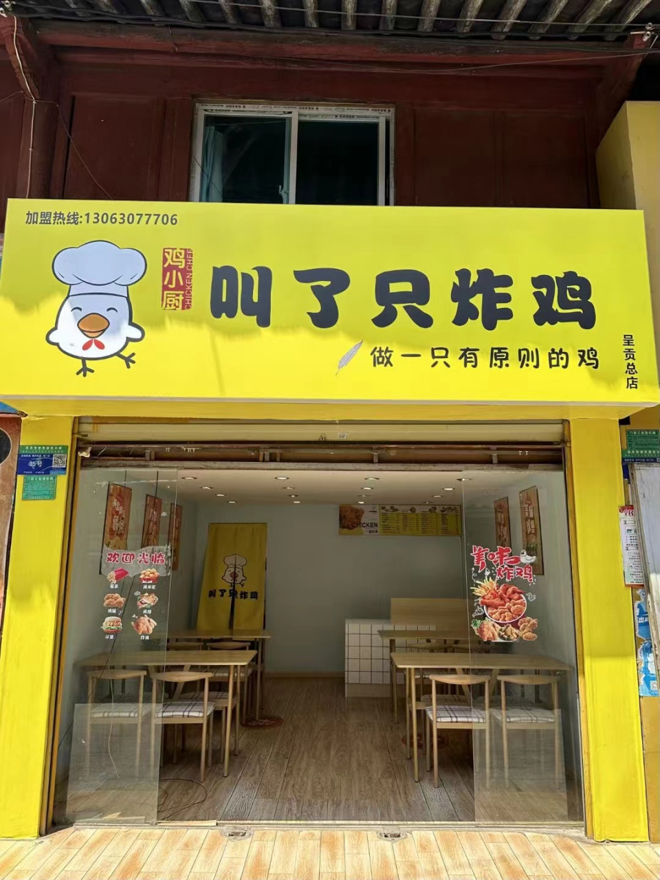 【叫了只炸鸡】 昆明呈贡区新店[庆祝][庆祝] 67装修完工,即将试
