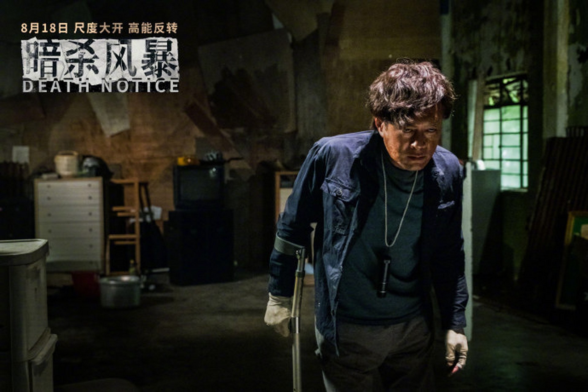 一组新剧照,爆炸案目击者黄少平(古天乐饰),天才刑警罗飞(張智霖饰)