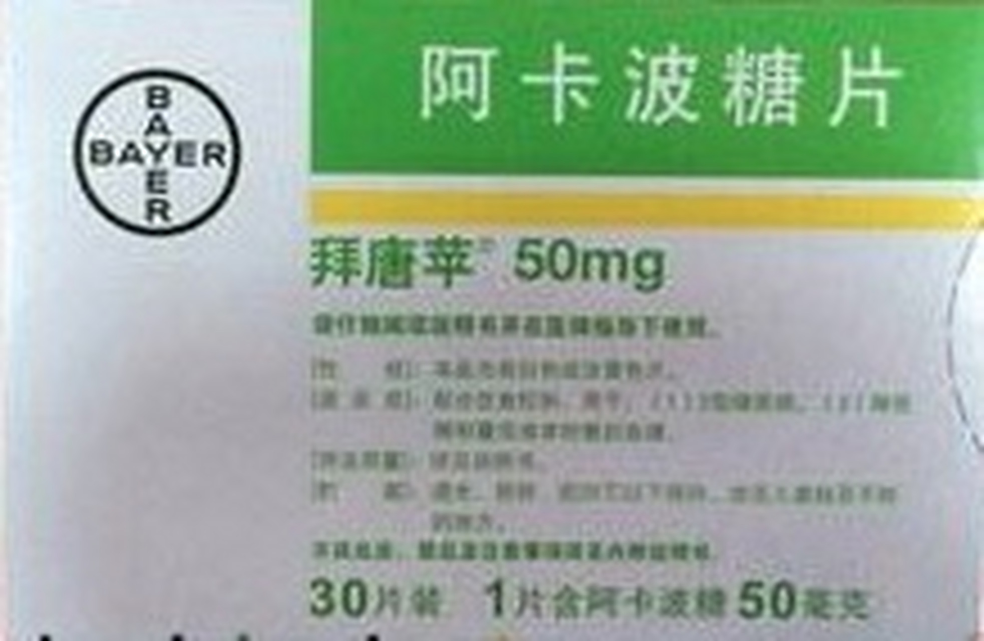 拜糖苹和卡博平有啥区别?