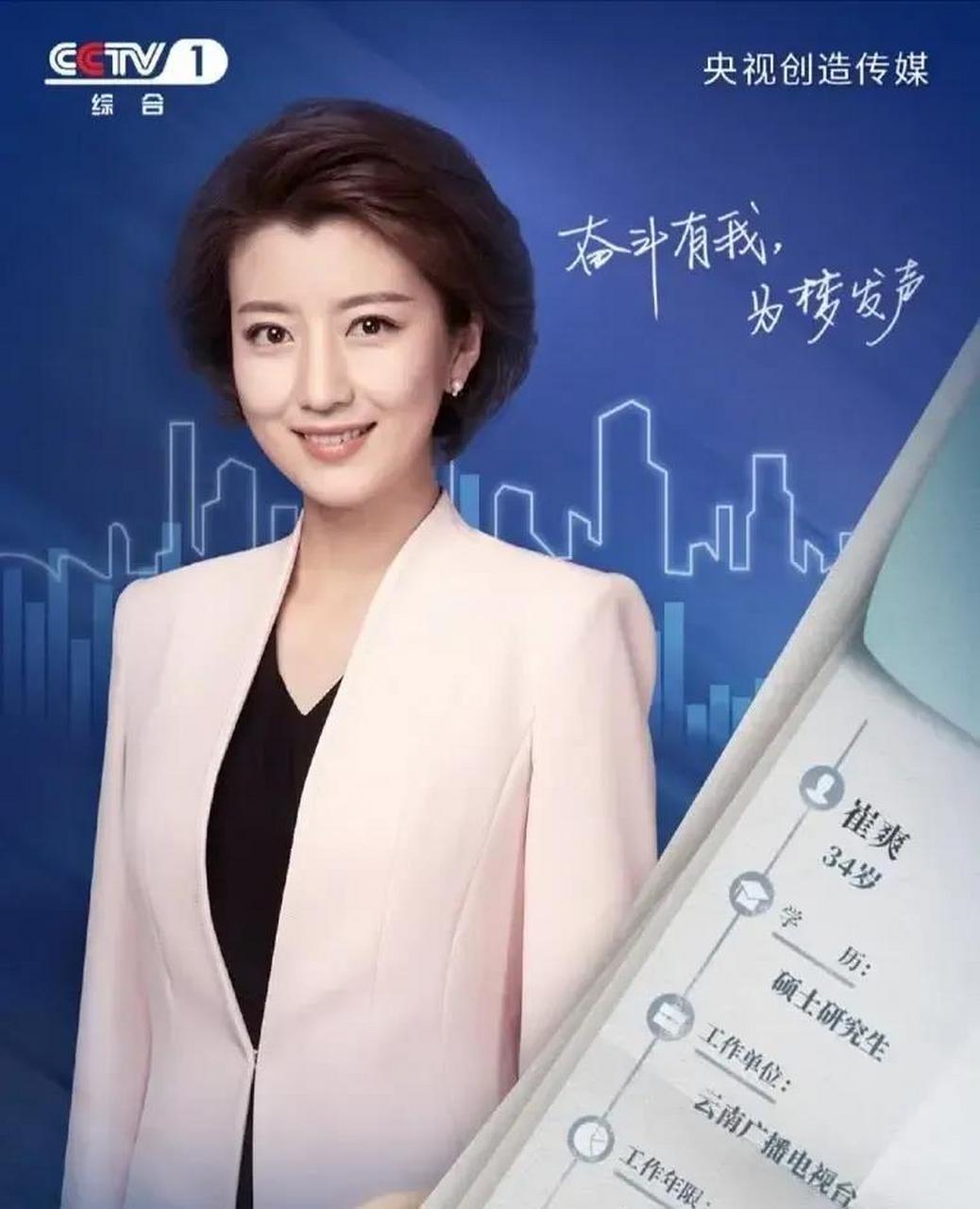 央视美女主持人崔爽 青春靓丽,甜美醉人,端庄秀丽,稳健大方