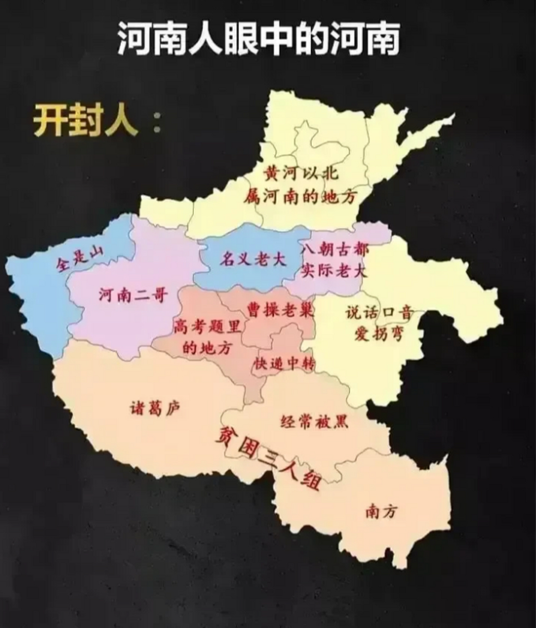 印象中的河南人性格内敛,没想到河南人还有幽默风趣的一面.