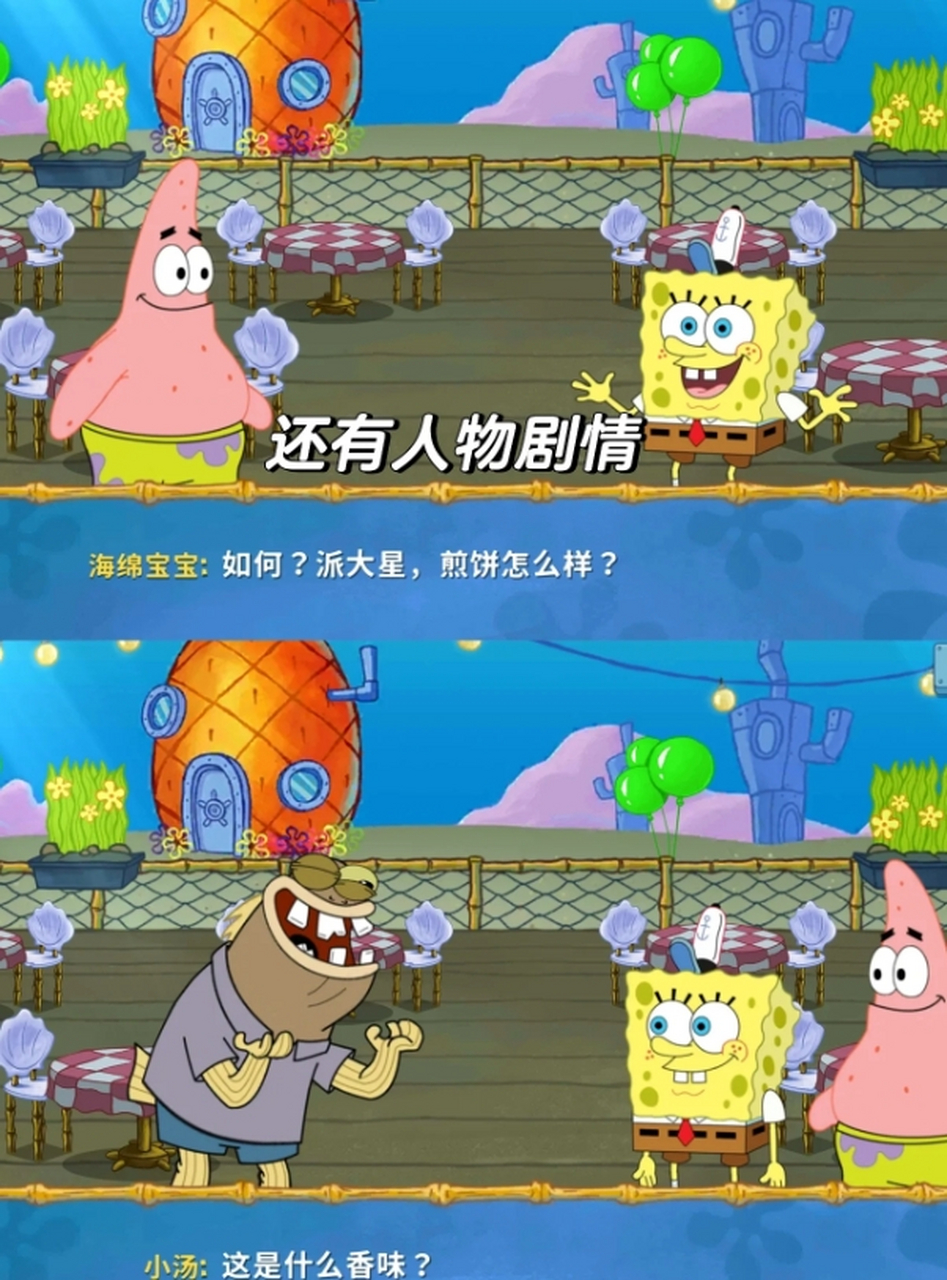 游戏名:海绵宝宝-烹饪大挑战 让你周末窝在沙发上,享受一场美食大