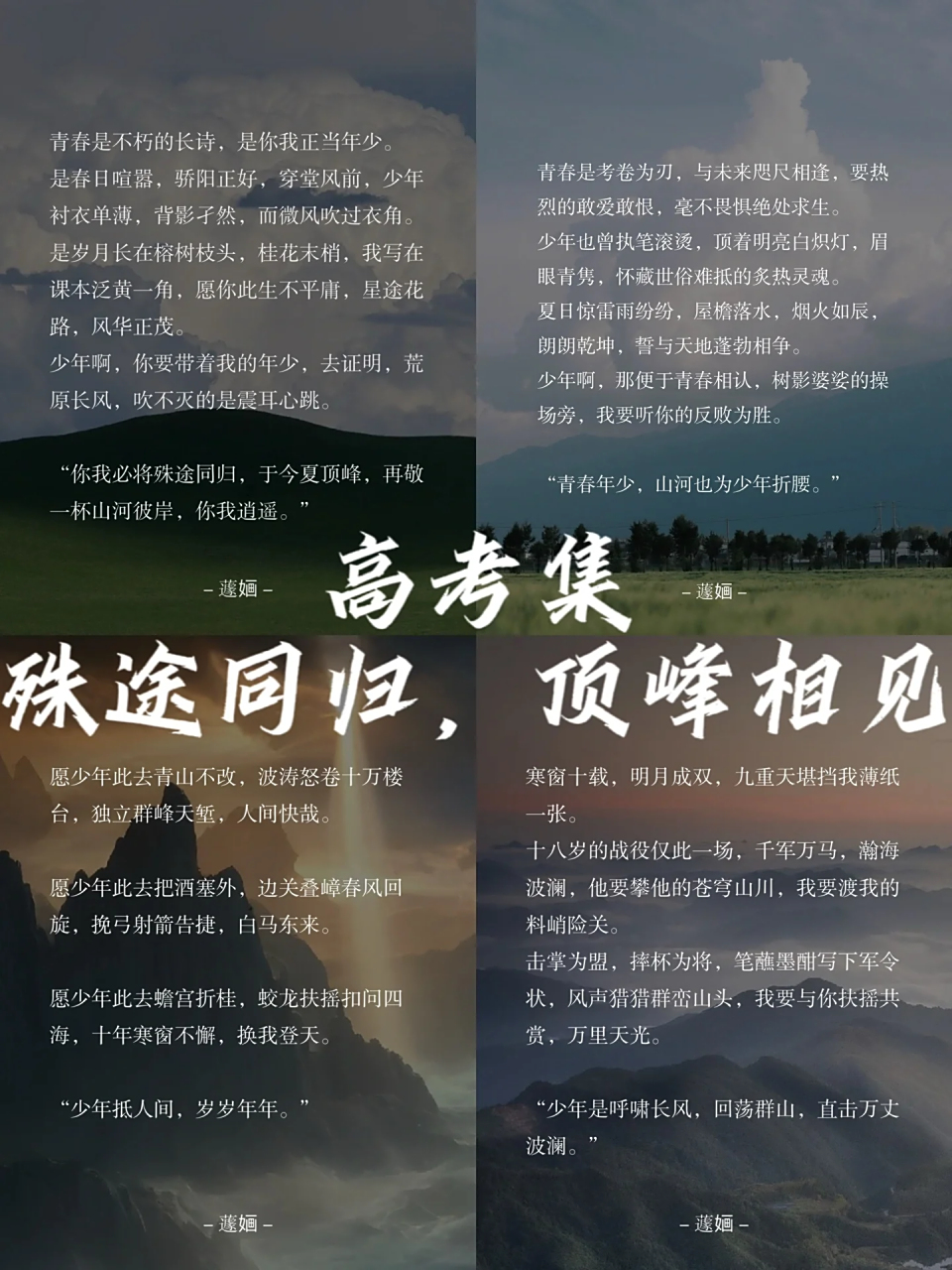 高考集/殊途同归,顶峰相见#2023高考加油# #为2023高考加油