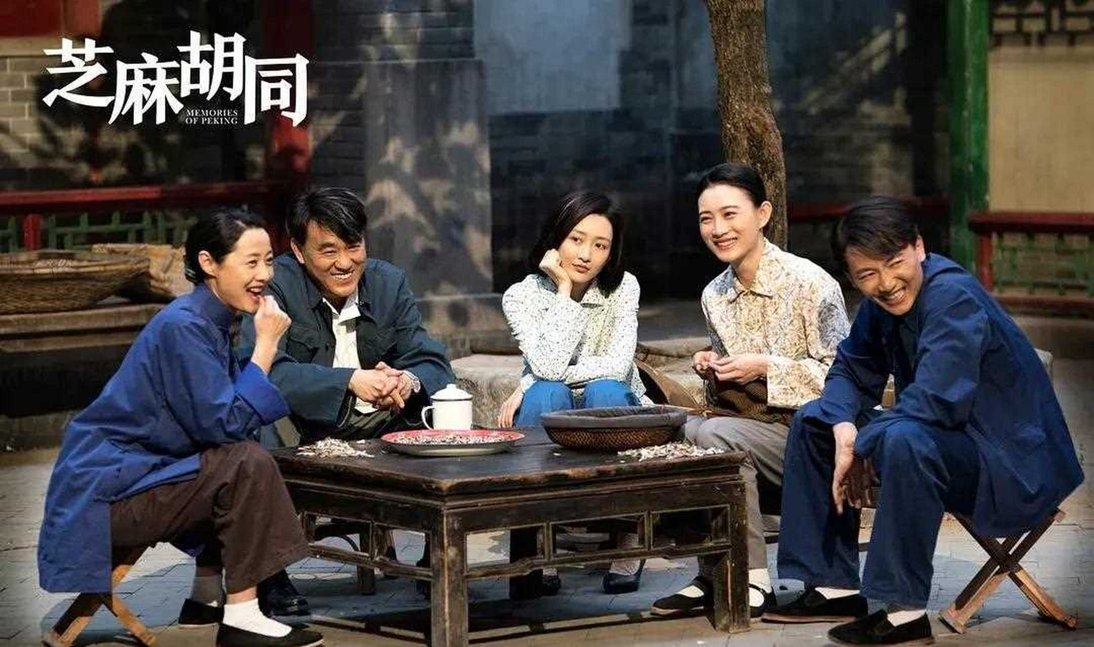 何冰,王鸥主演的《芝麻胡同》在播出后引起了巨大关注.