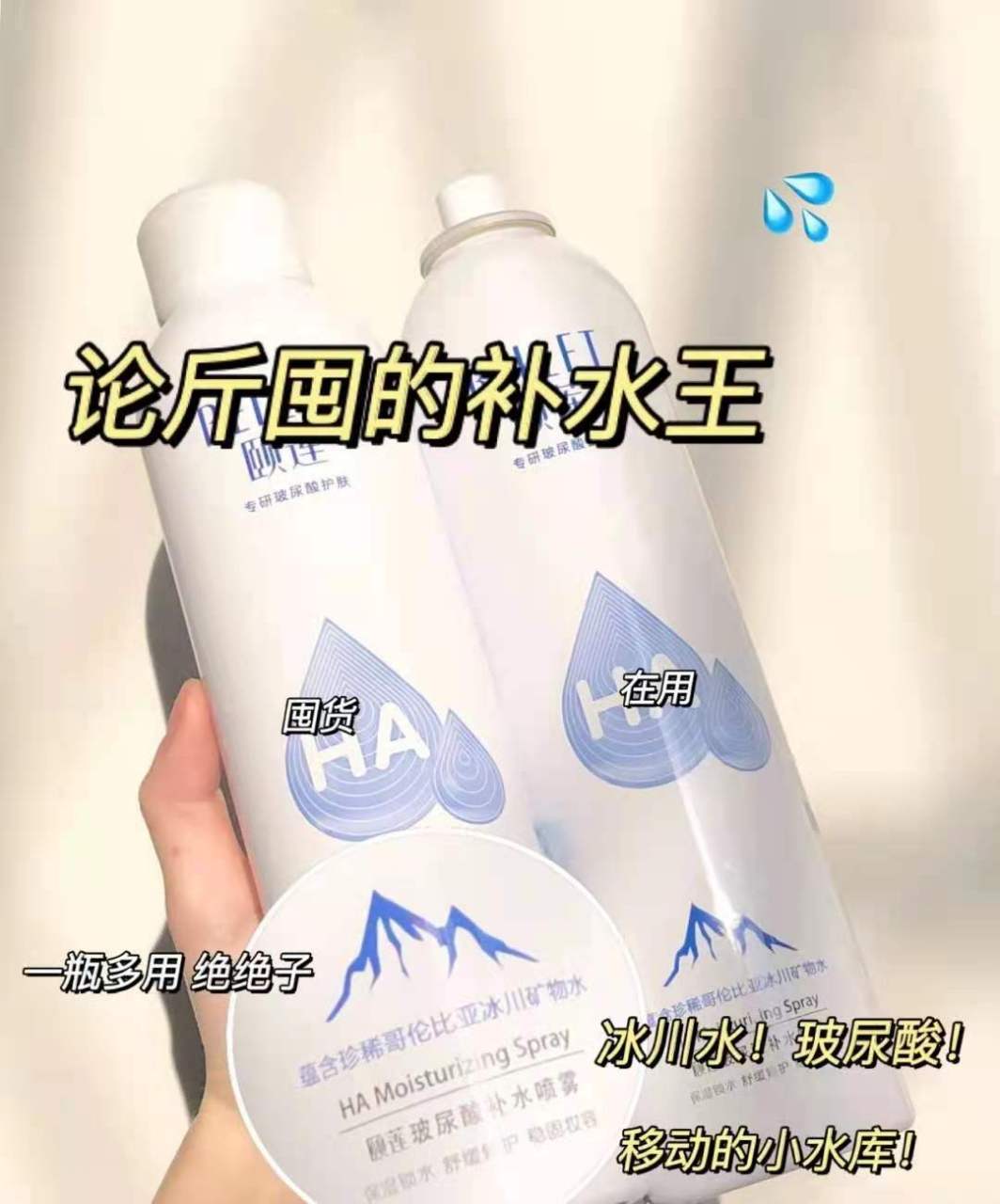 哥伦比亚的珍稀冰川矿物水十双重玻尿酸简直就是补水王 还可以舒缓