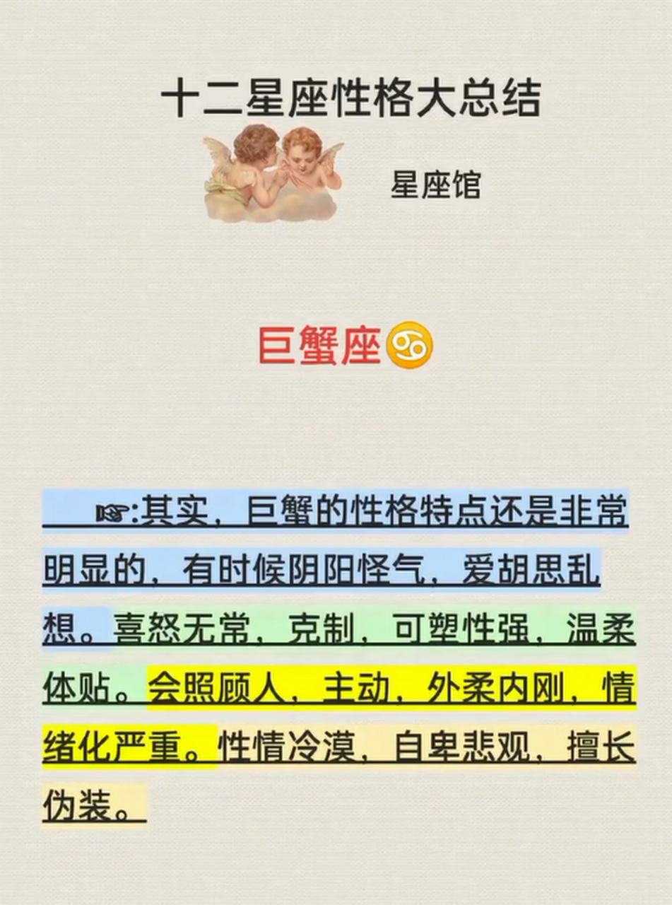 巨蟹的性格特点还是非常明显的 有时候阴阳怪气,爱胡思乱想.