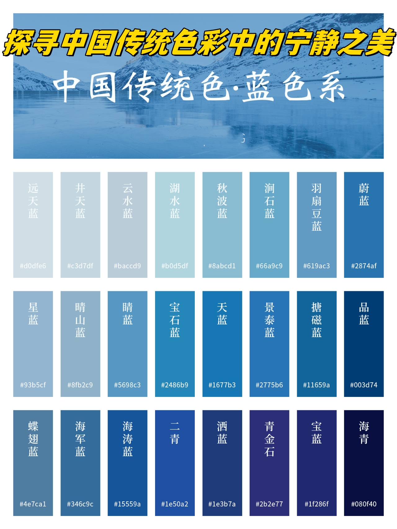 《蓝色诱惑:中国传统色彩中的温柔治愈之美》