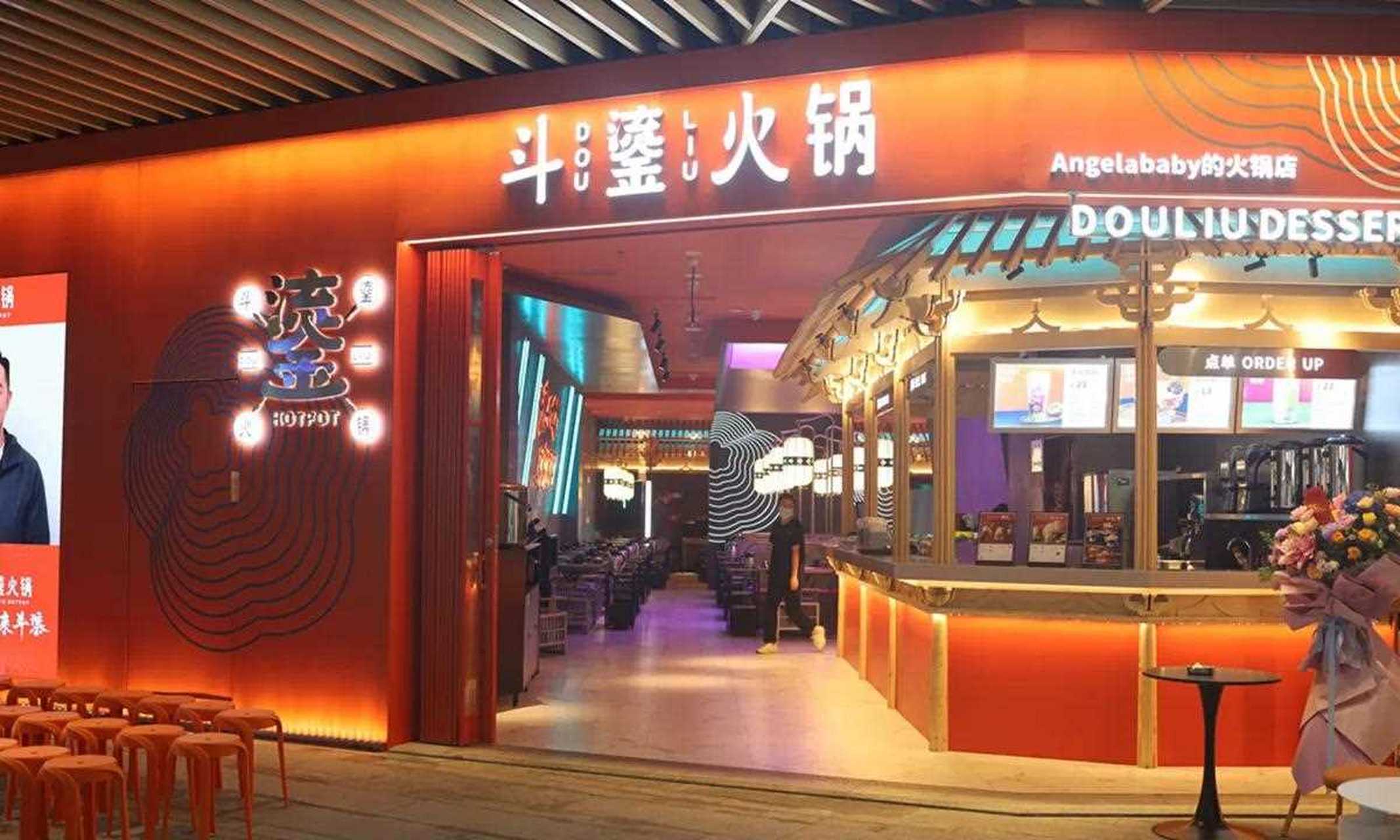 斗鎏火锅二店,成都港汇天地负一楼.