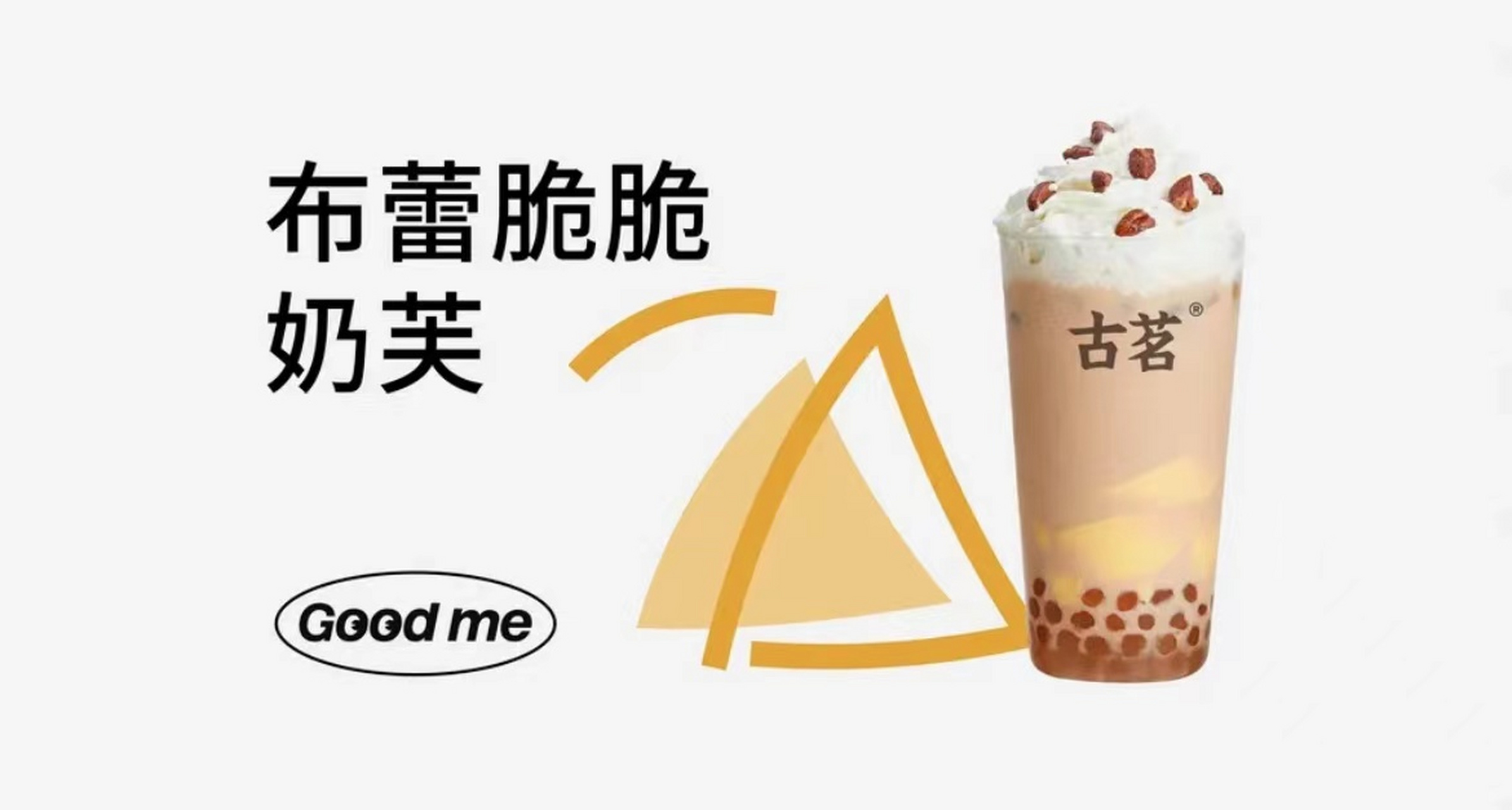 古茗奶茶加盟费多少钱?古茗加盟费用明细表2023 古茗加盟费39800元.