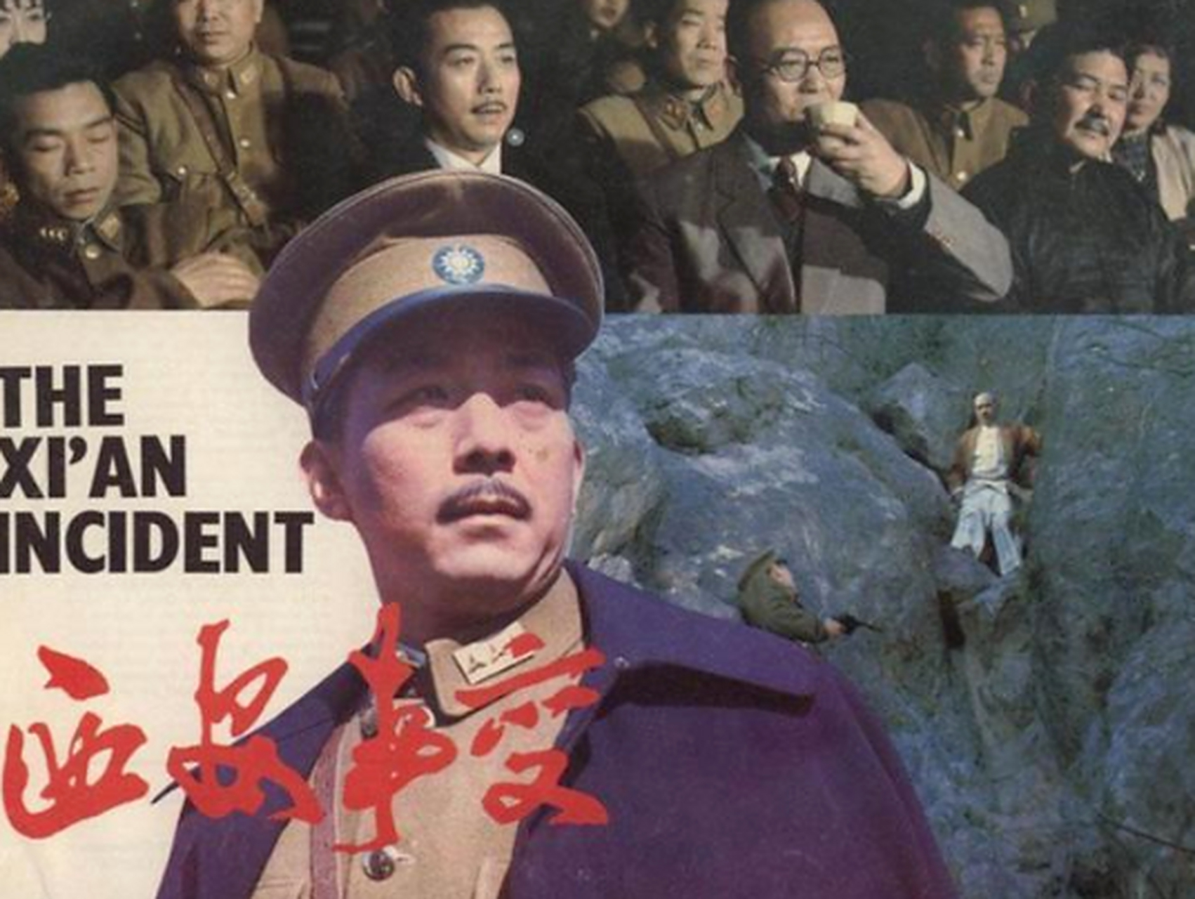 1982年,西影厂制作的《西安事变》开辟了我国重大革命历史题材电影的