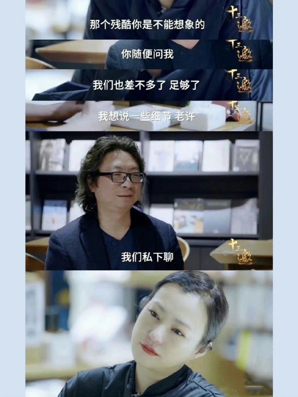 十三邀|郝蕾談原生家庭,提及父親淚流滿面