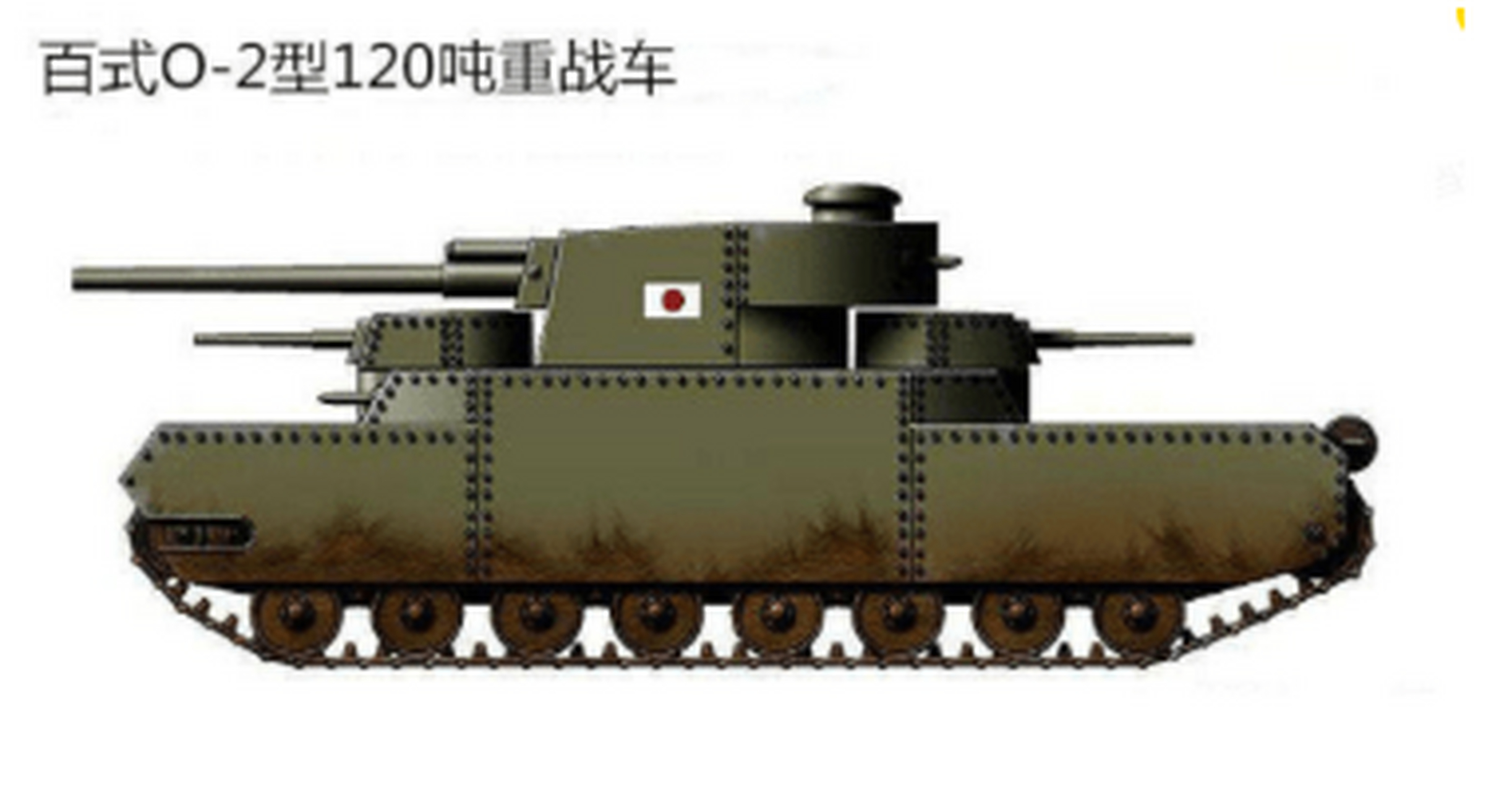 日本百式重战车图片