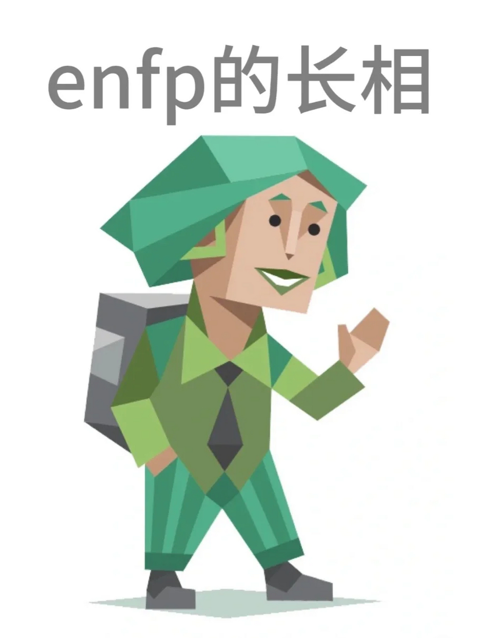 enfp典型动漫人物图片