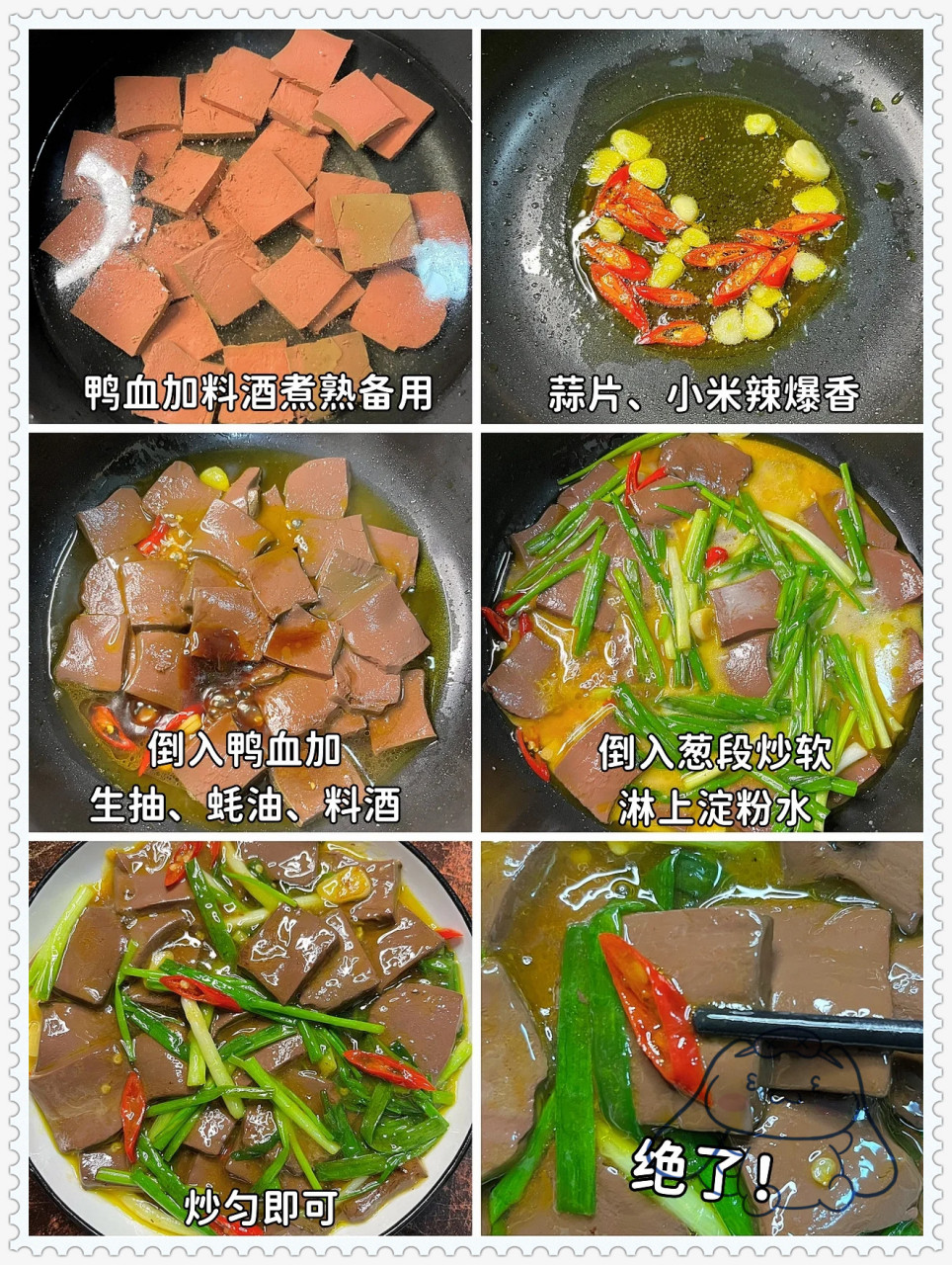 大葱炒鸭血图片