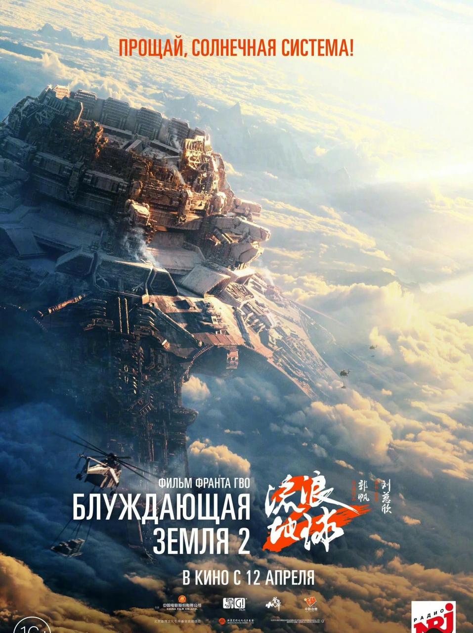 俄罗斯票房(4/15):#电影流浪地球2# 第四天环比昨日观影人次涨近6成