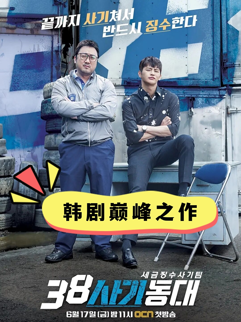 🎬片名:《38师机动队》