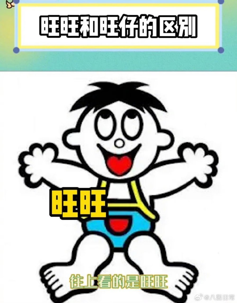 旺旺和旺仔的区别_冷知识,#旺旺和旺仔不是同一个人_我应该不是最后