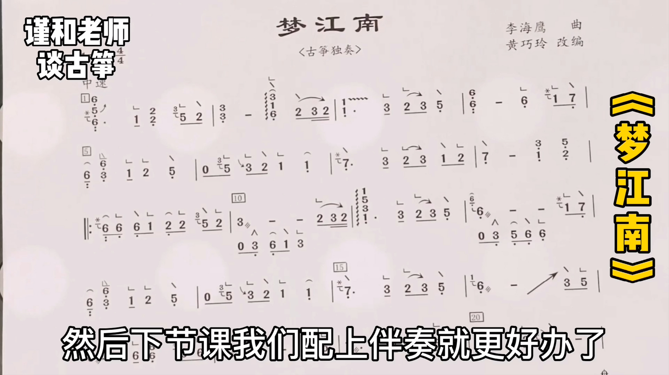 古筝教学#古筝#古筝曲【学弹古筝曲《梦江南:学会听伴奏,配