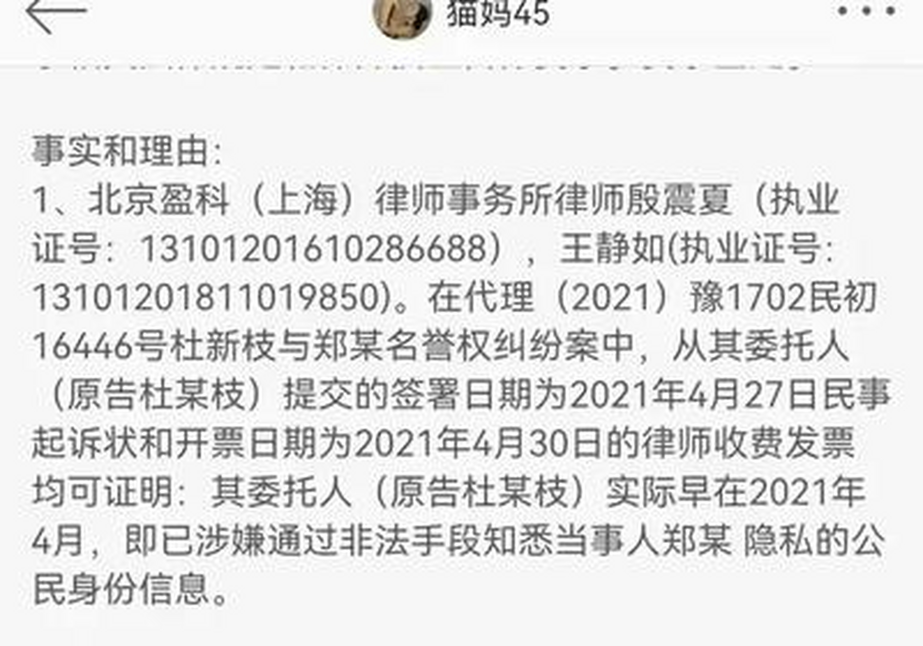 猫妈45举报了老杜的两个律师,这两个律师知法犯法,被老杜在直播间实锤