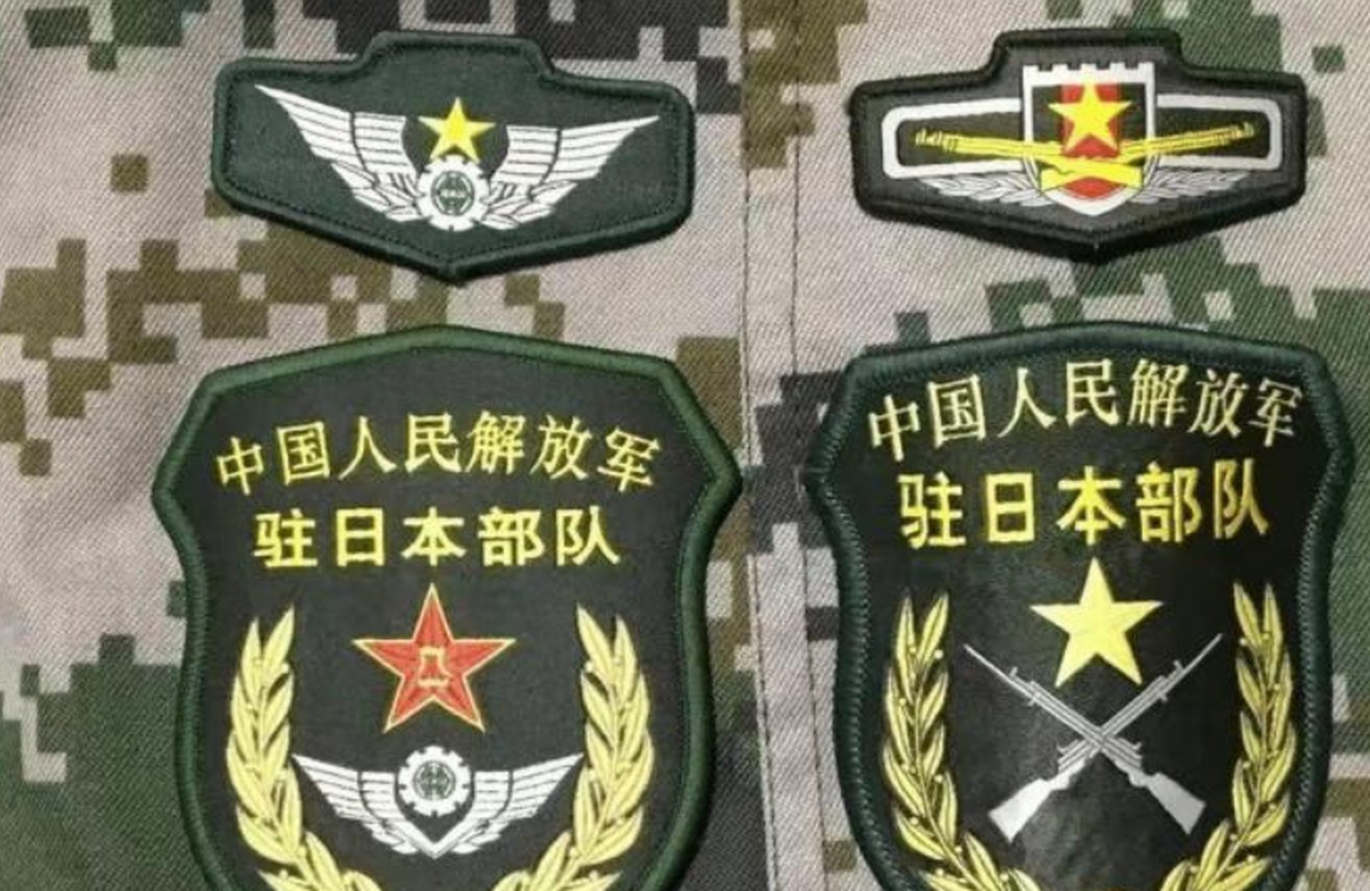 中国人民解放军驻日本部队"!图1中这个臂章简直太霸气了.