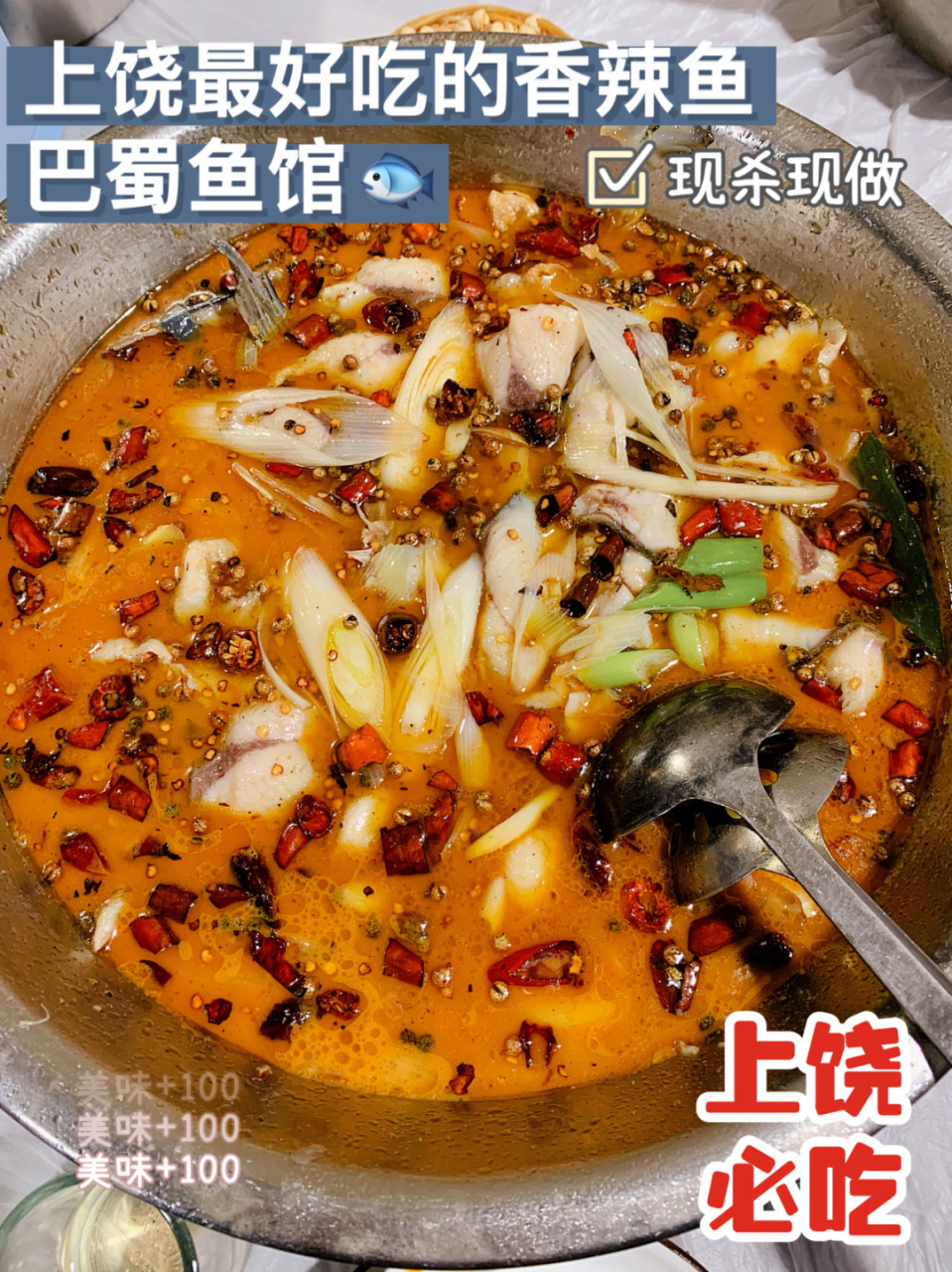 巴蜀鱼馆(商贸城店)  信州区米兰后门(有两家店 地图可以直接搜)