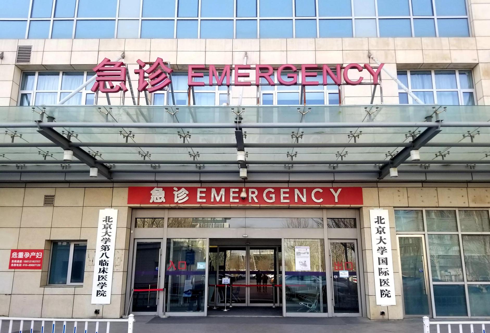 北京大学国际医院(三级).