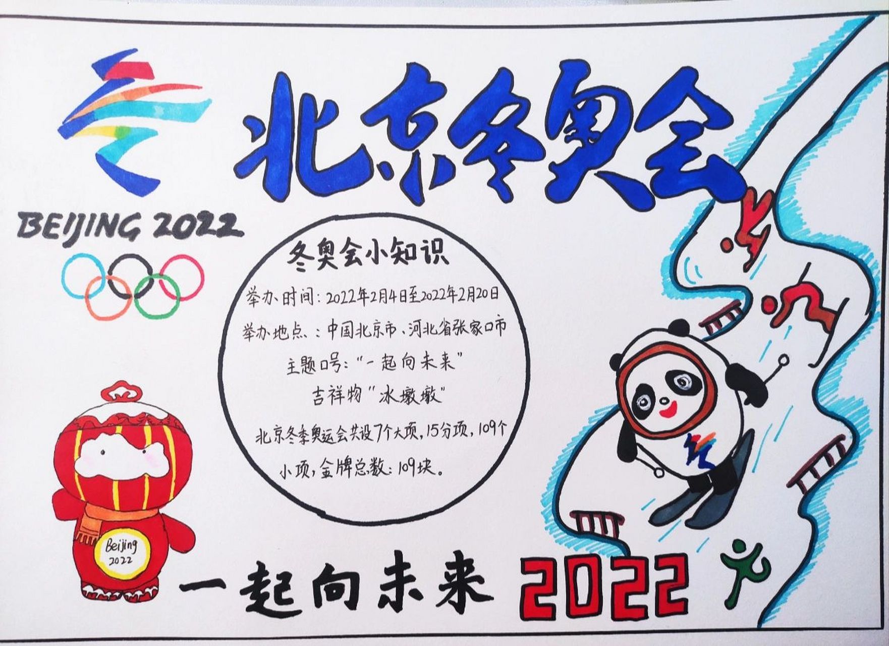 冬奥会的精彩手抄报展示 冬奥会就是冬季奥林匹克运动会.