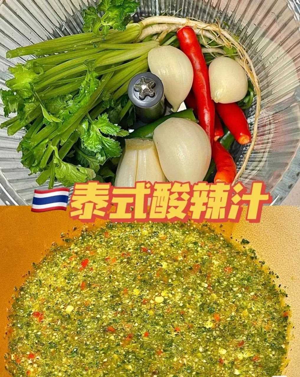 巨开胃超简易三泰式酸辣汁蘸啥都好吃的泰式酸辣汁!
