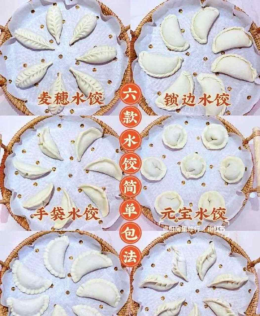 一看就会的饺子包法学会了你就是朋友圈最厉害的小厨娘 [睡觉]   [爱