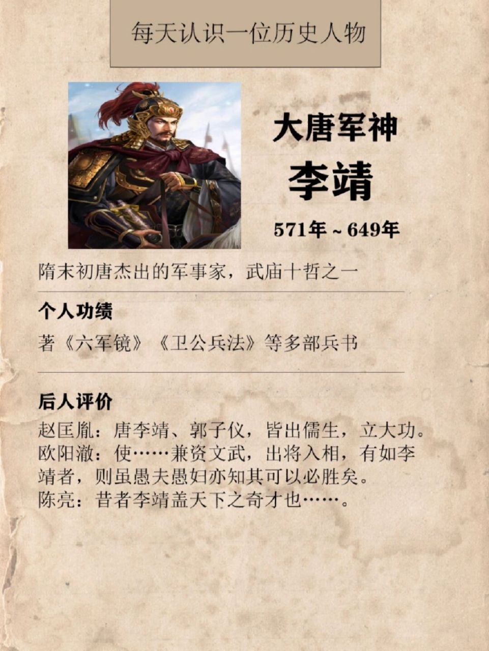 每天一位历史人物——大唐军神李靖  82李靖出身陇西李氏丹杨房.