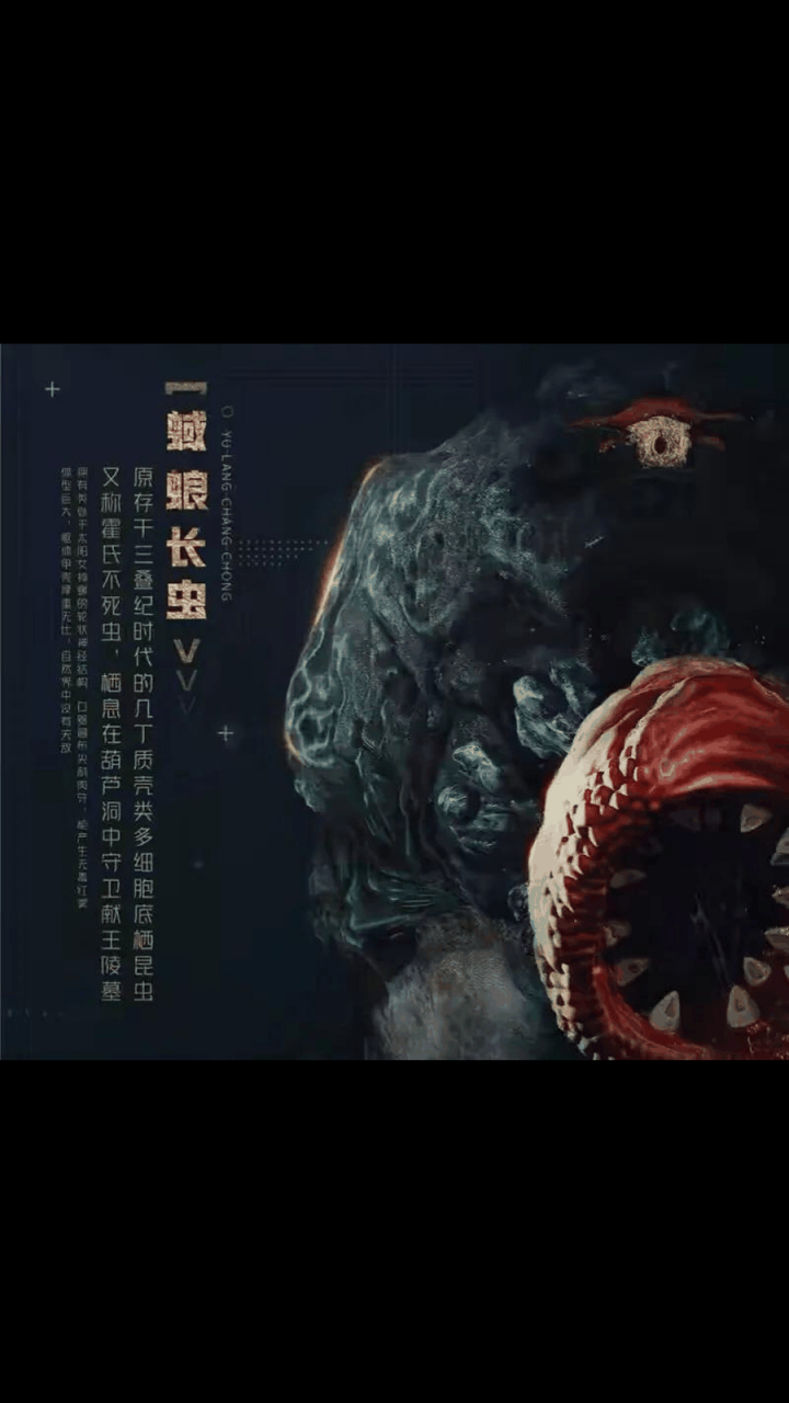 霍氏不死虫 虫谷小说中的邪恶生物,真实世界中也有据可考,又名"蜮螂