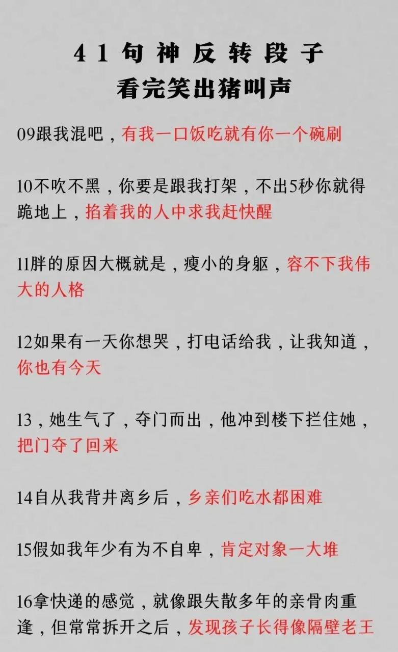 41句神反转段子,看完笑出猪叫声68