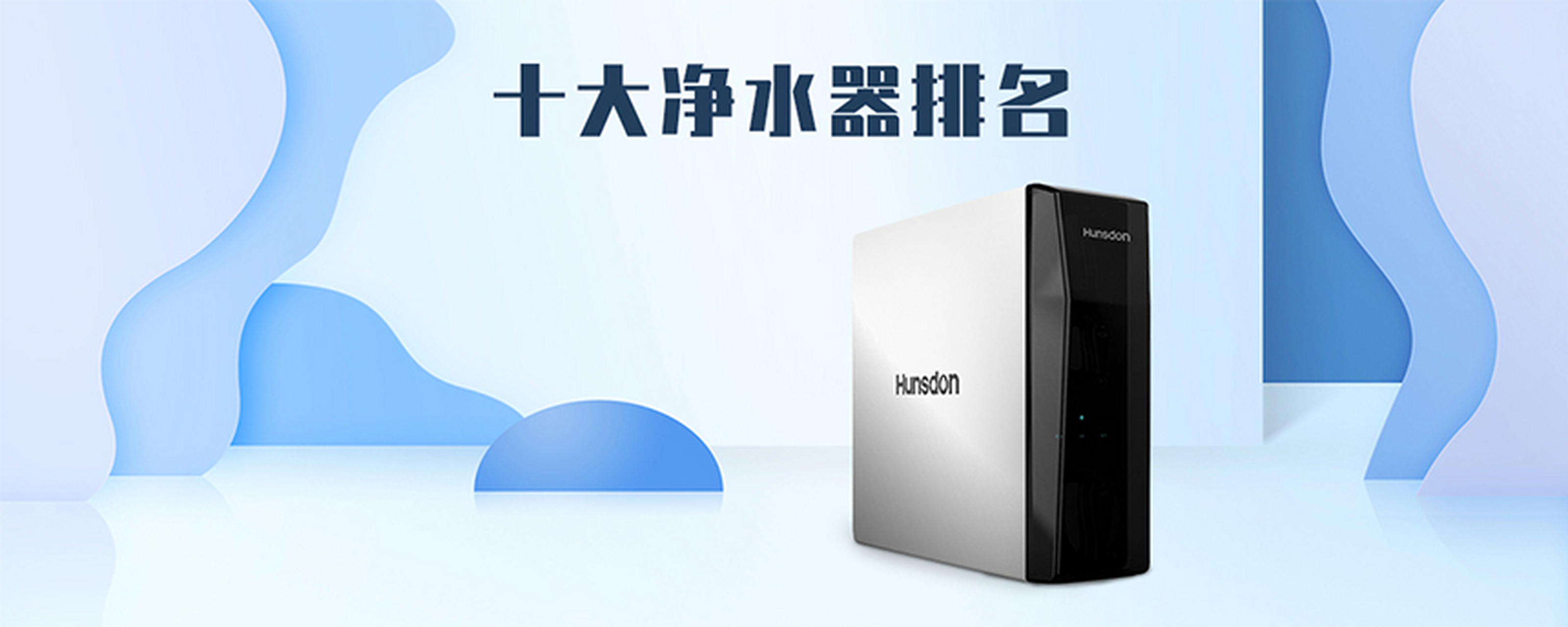 汉斯顿净水器##净水器# #家用净水器#  反渗透净水器这几年的克速