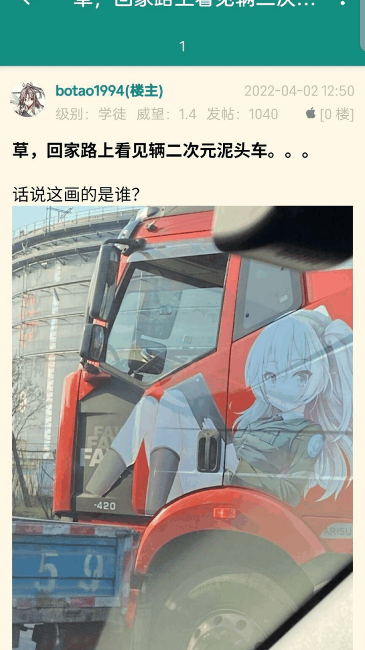 gif创作人# 二次元泥头车,送你去二次元