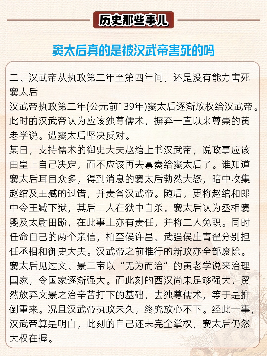 窦太后真的是被汉武帝害死的吗 历经三朝,从一个农家女一跃登上权力