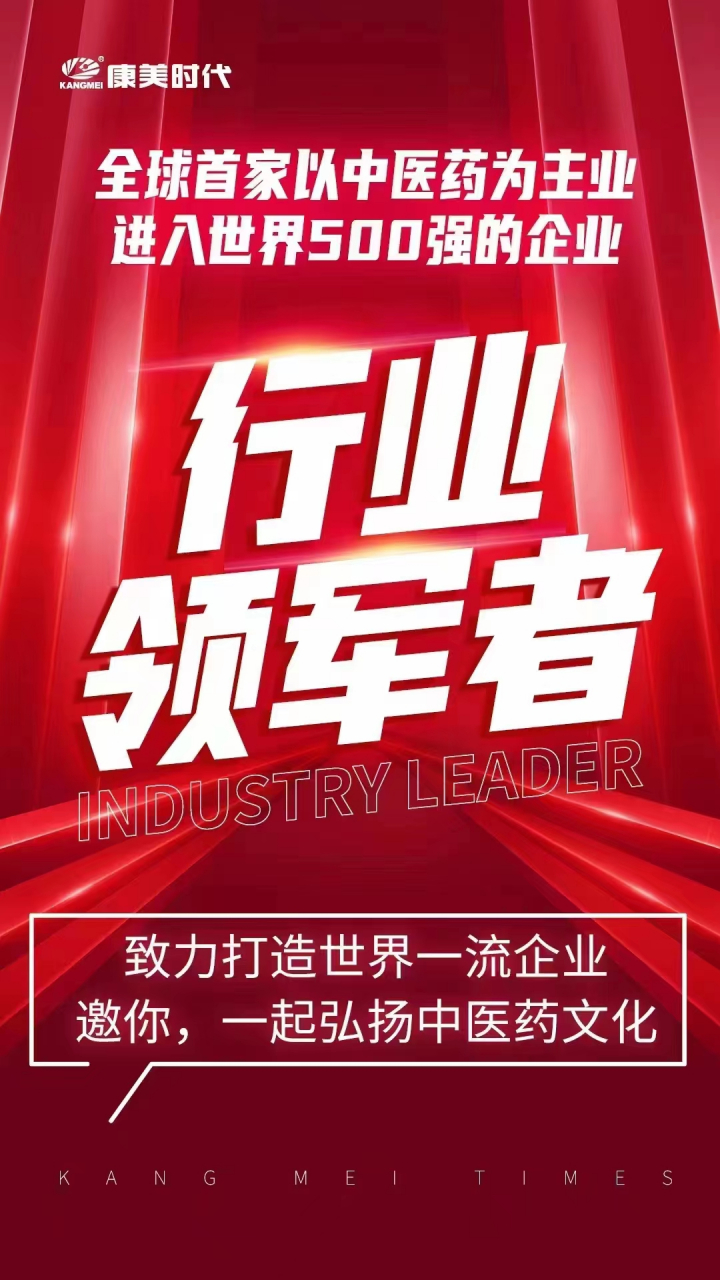 广药集团康美时代2023全新项目"康美共创"即将启动,聚鑫财团一手资讯