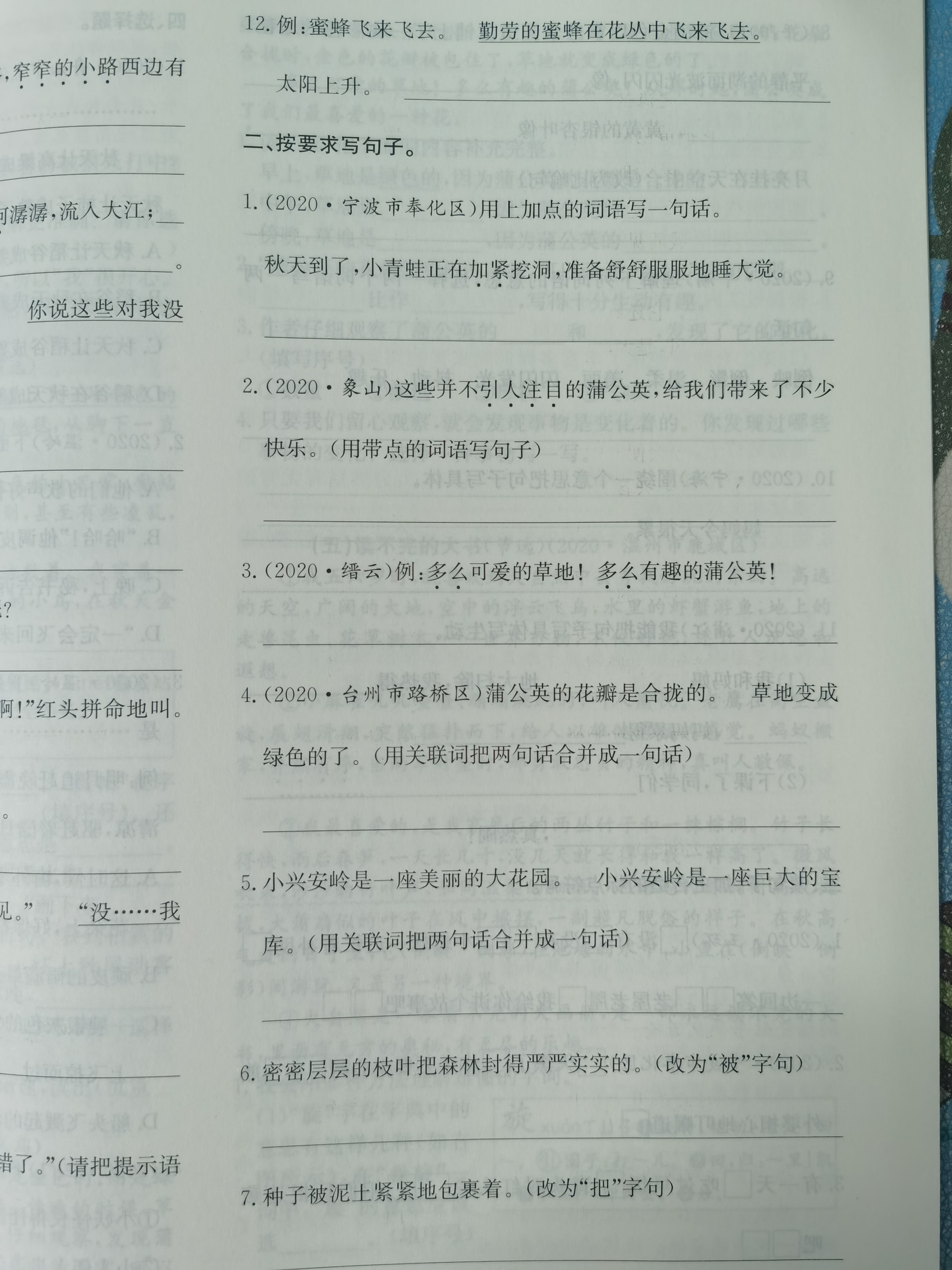 改写拟人句用顶真的修辞手法写句子反问句改陈述句提示语的三个不