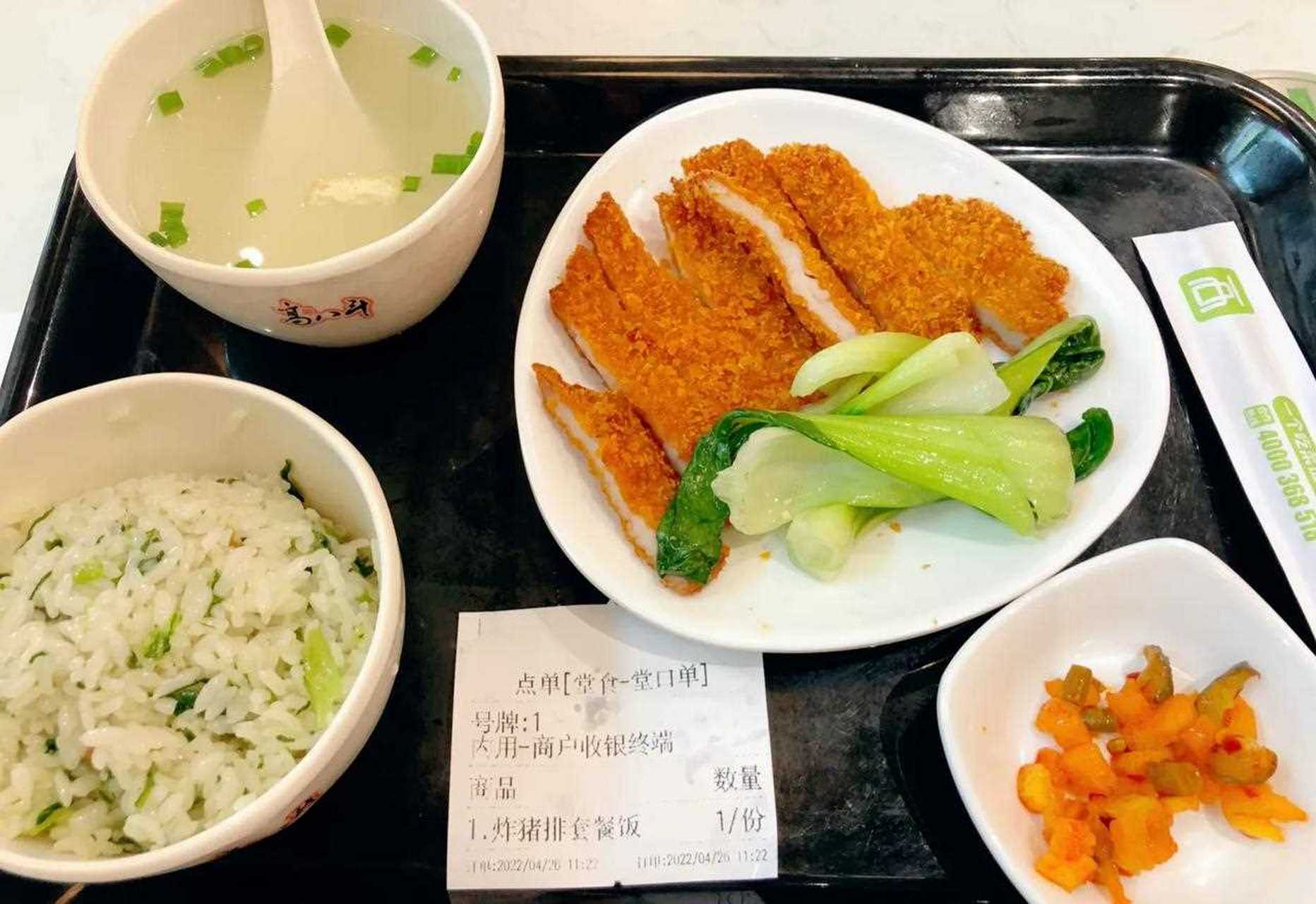 中午在外堂食猪排套餐[哈欠]