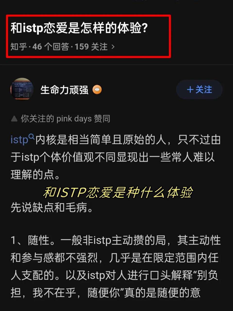 istp谈恋爱图片