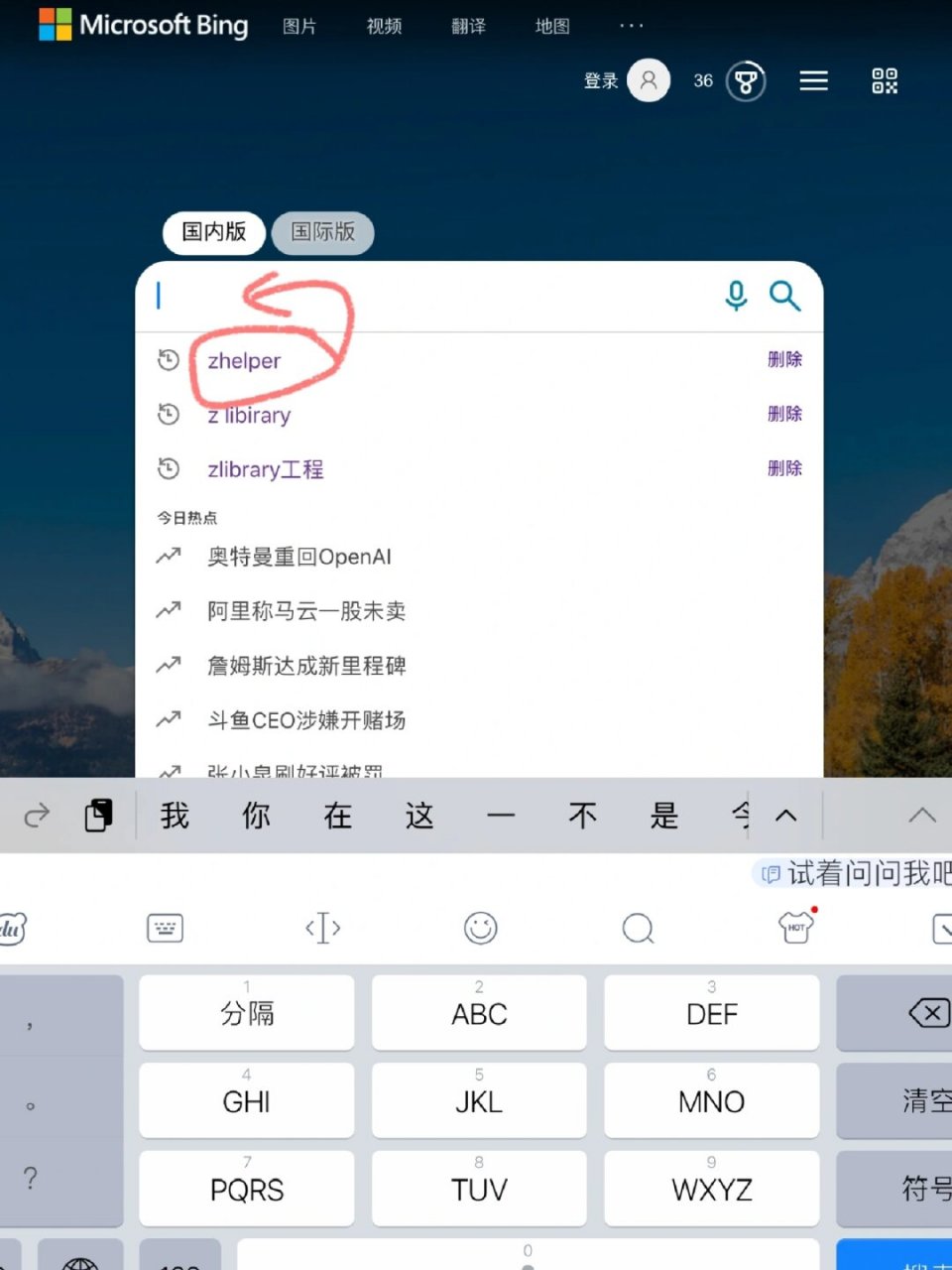 苹果电脑能不能下载必应浏览器_苹果笔记本怎么安装浏览器下载的软件 苹果电脑能不能下载必应欣赏器_苹果条记本怎么安装欣赏器下载的软件 必应词库