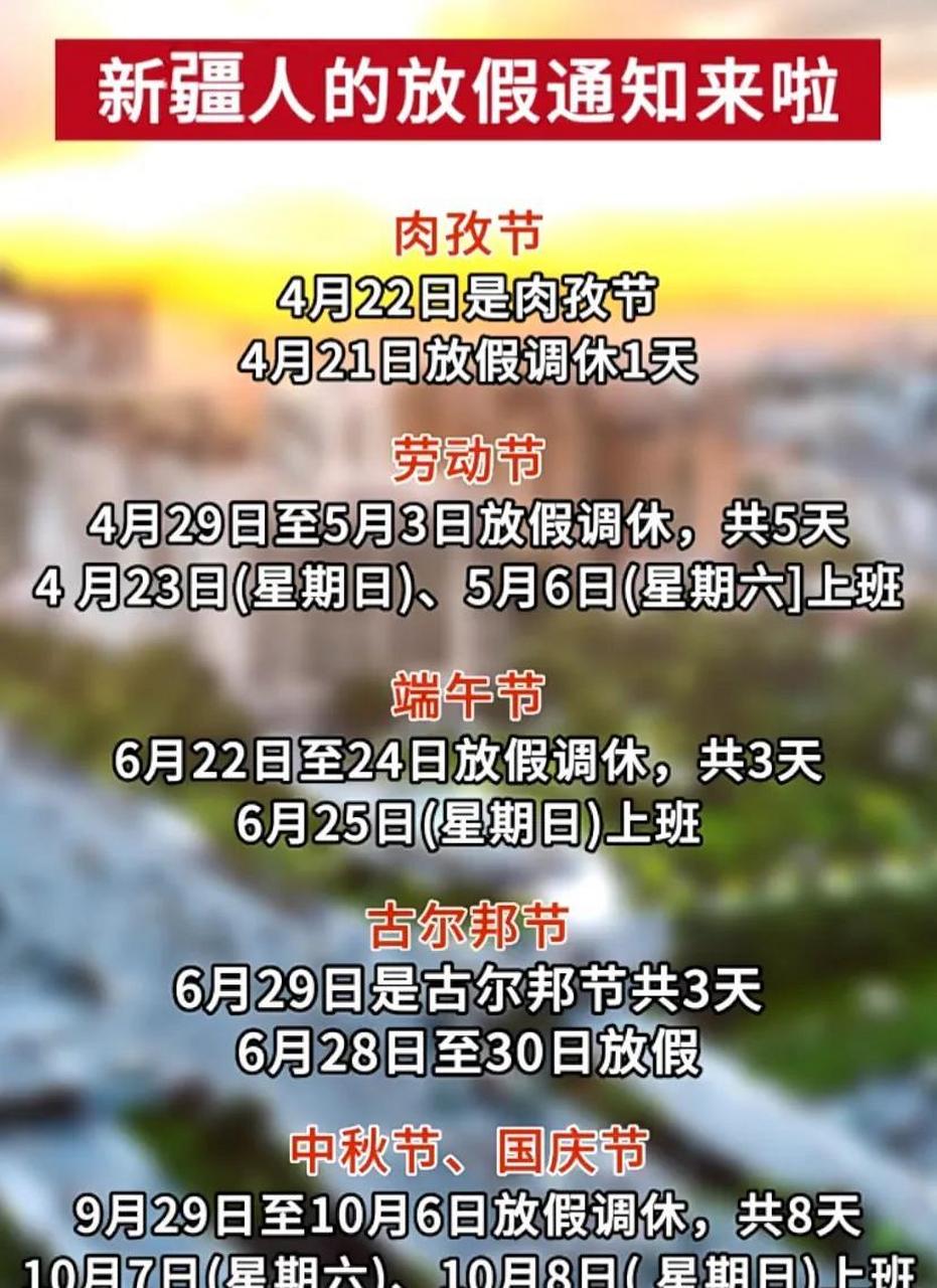 烏魯木齊頭條# 後天就是肉孜節了,也就是說週五可以放假1天,但問題是