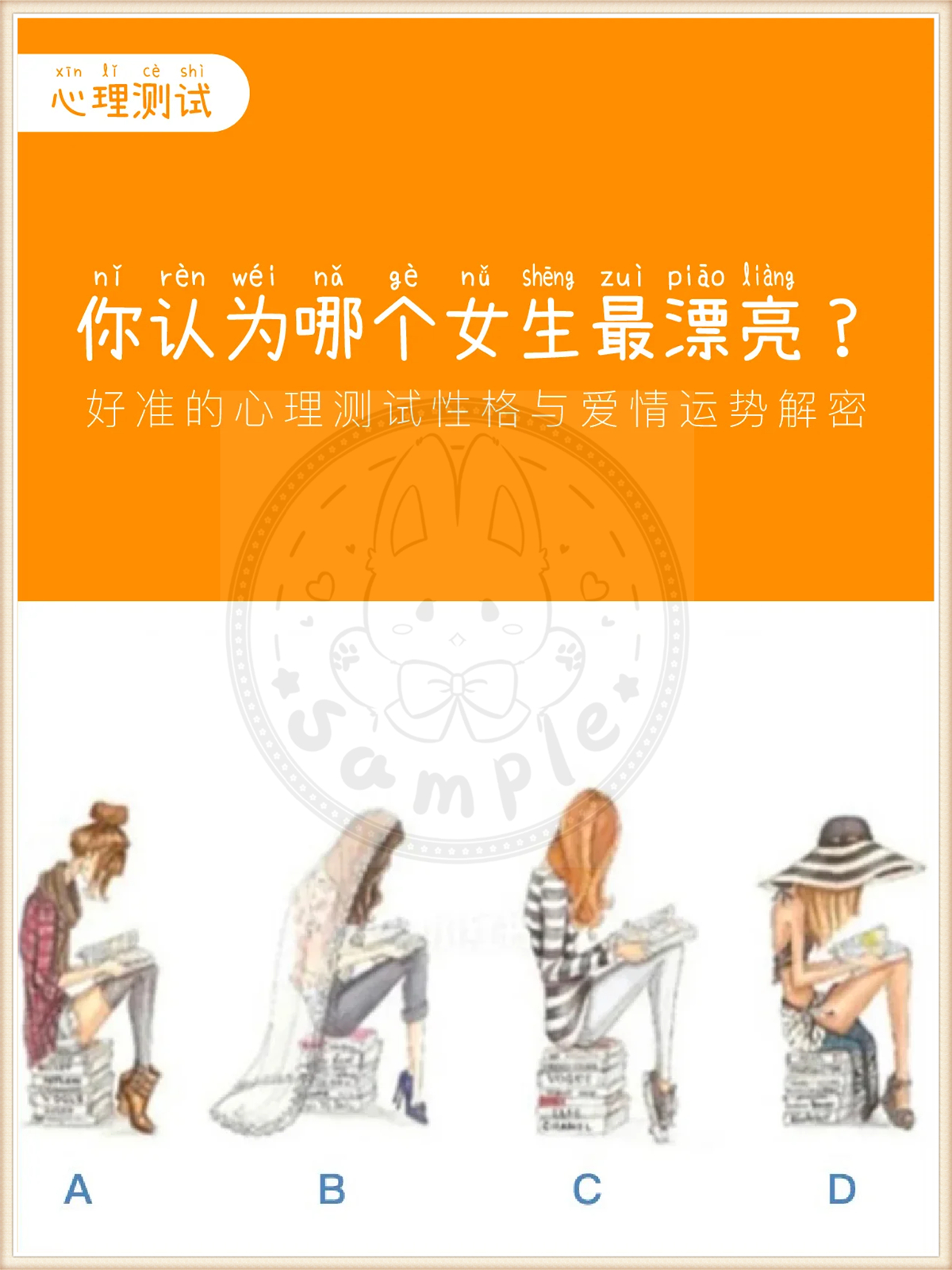 那么你最近的爱情运势如何呢?快来通过下面的心理测试来看看吧