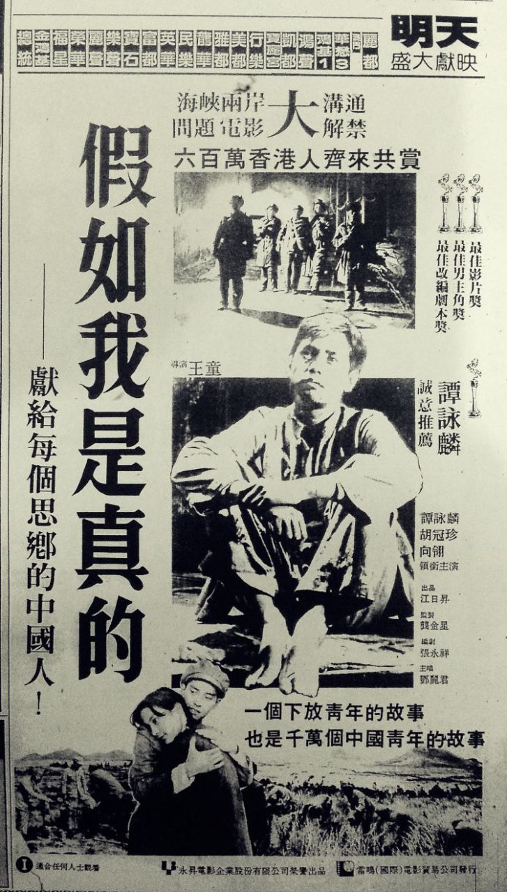 豆瓣超过8分的台湾老电影: 《假如我是真的》:1981年上映的讽刺电影
