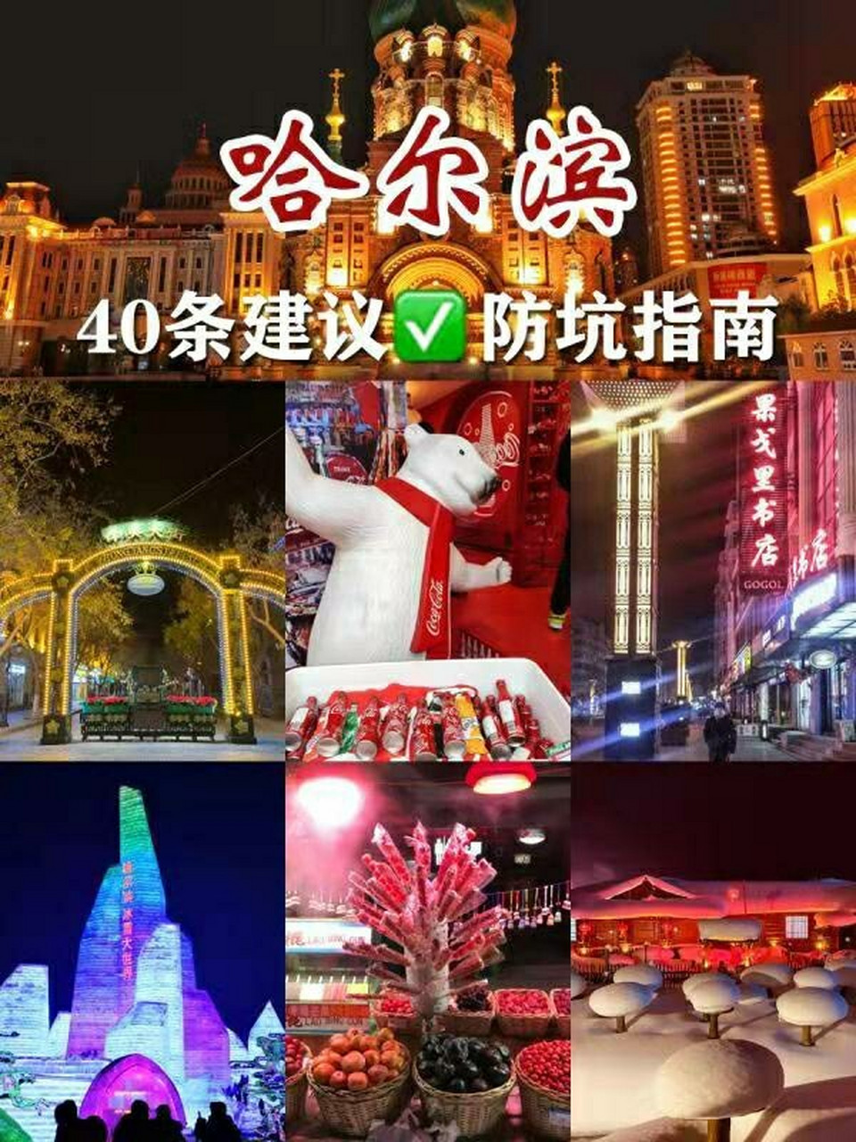 去哈尔滨旅游攻略(9月份去哈尔滨旅游攻略)