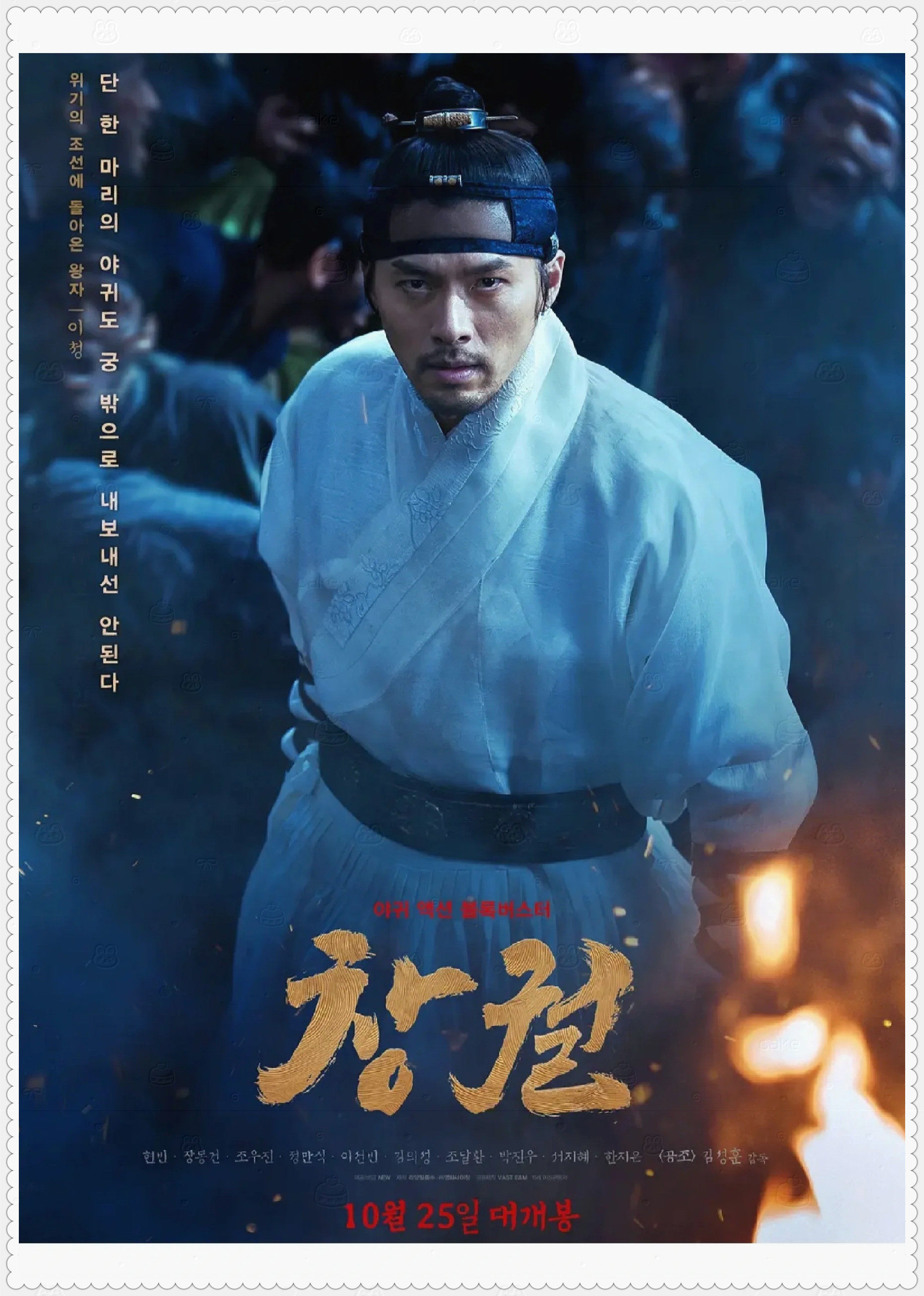 《猖獗》是一部韩国古装丧尸片,该电影的类型涵盖了动作和恐怖,由玄彬