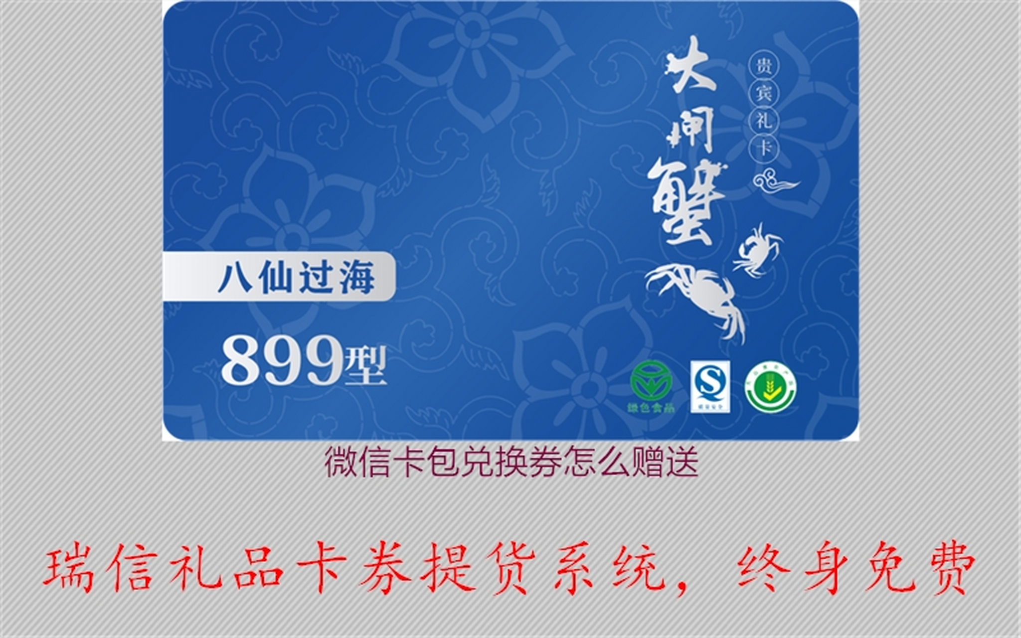 大闸蟹vip银卡298元卡券兑换提货卡怎  大闸蟹vip银卡298元卡券兑换