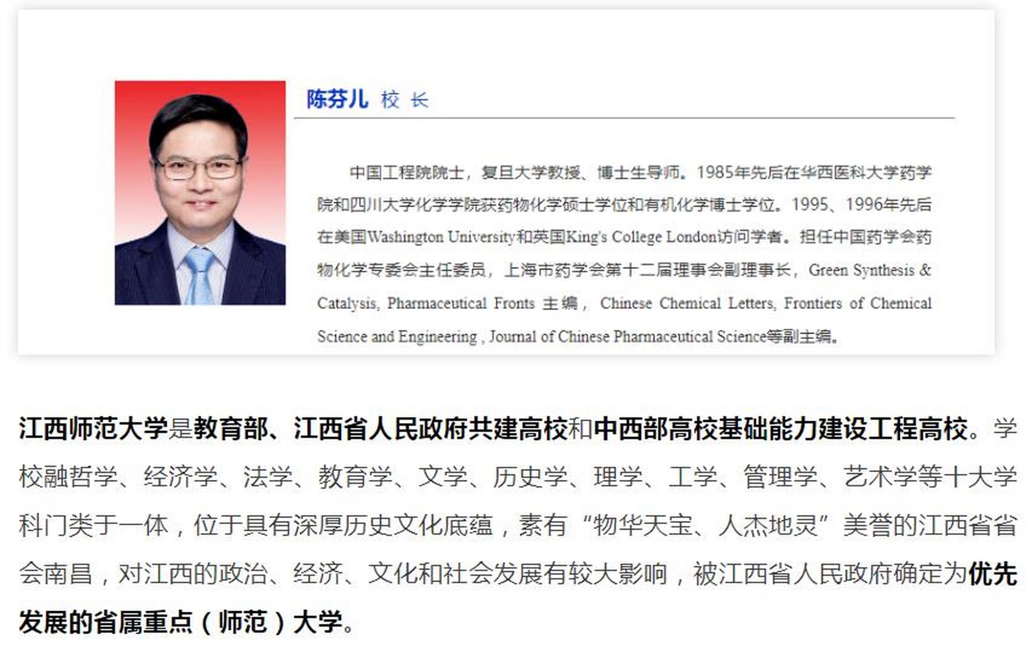 快讯!中国工程院院士,复旦大学教授,博士生导师陈芬儿已于今年5月起担