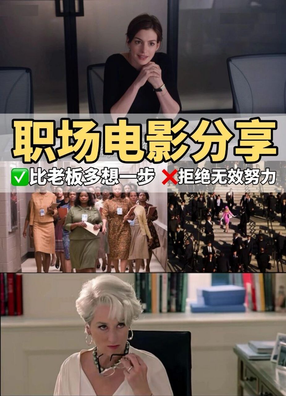 职场的电影(职场的电影有哪些)