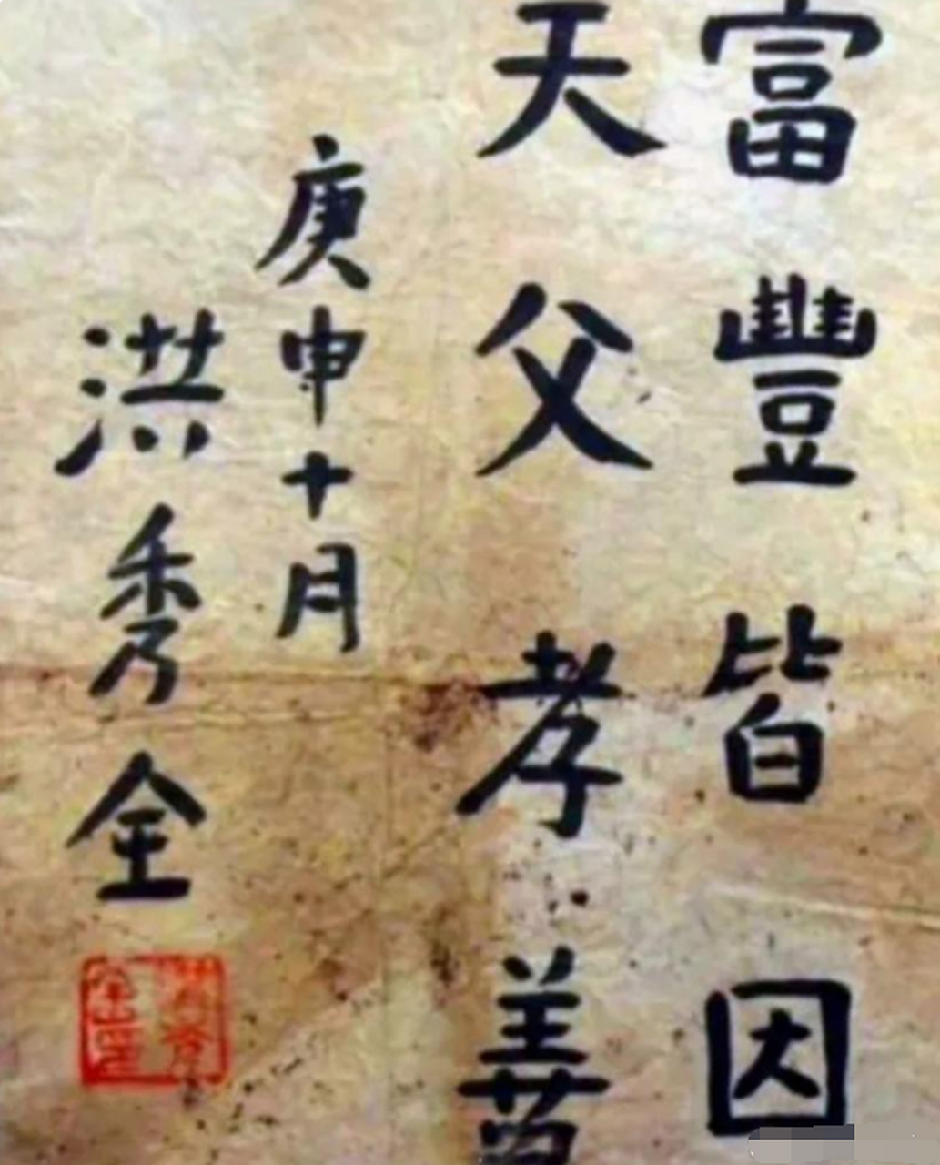 洪秀全,作为太平天国运动的领袖,他年轻时也曾苦读诗书,不过却时运不