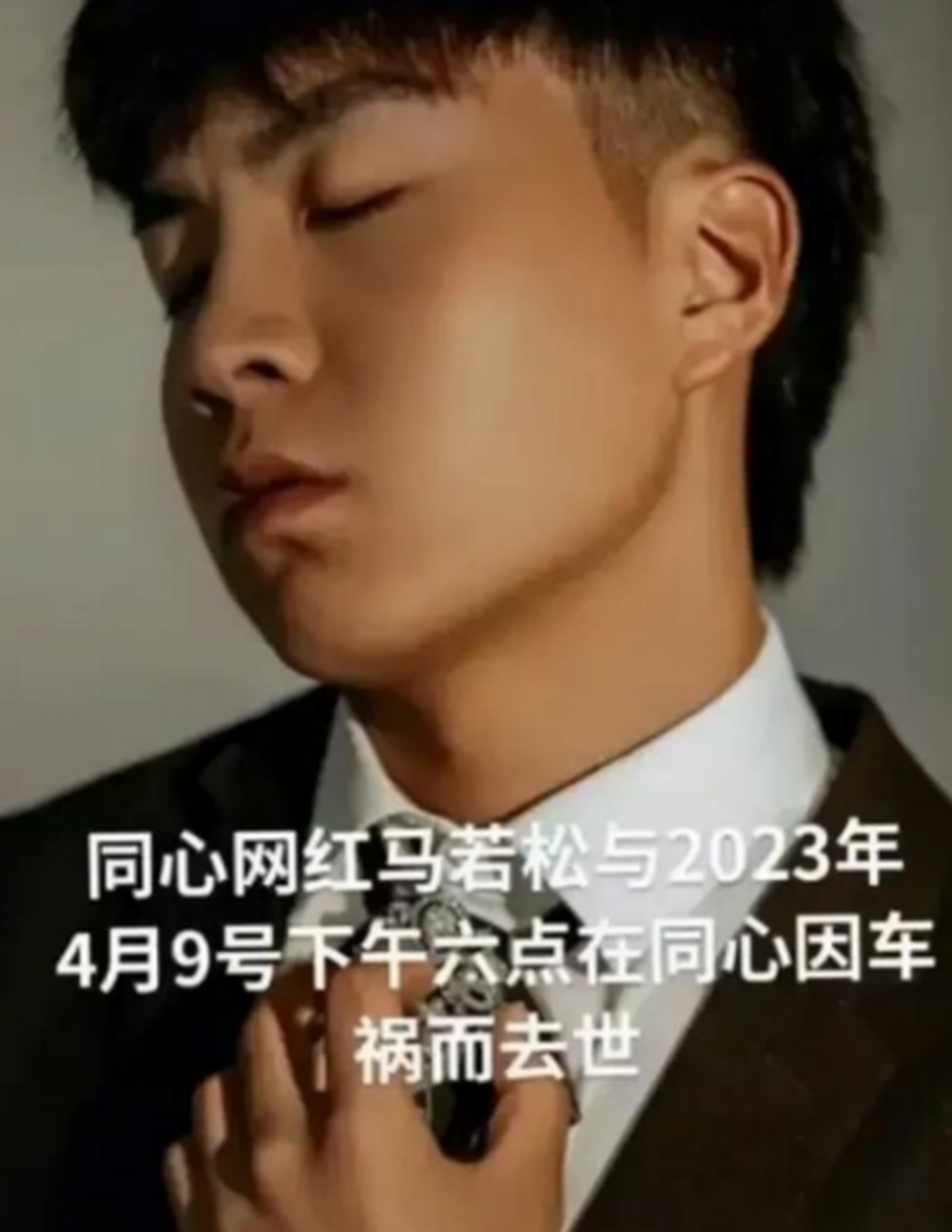 21岁马若松飙车身亡,妈妈失独子狂扇他巴掌,算命段子一语成谶!